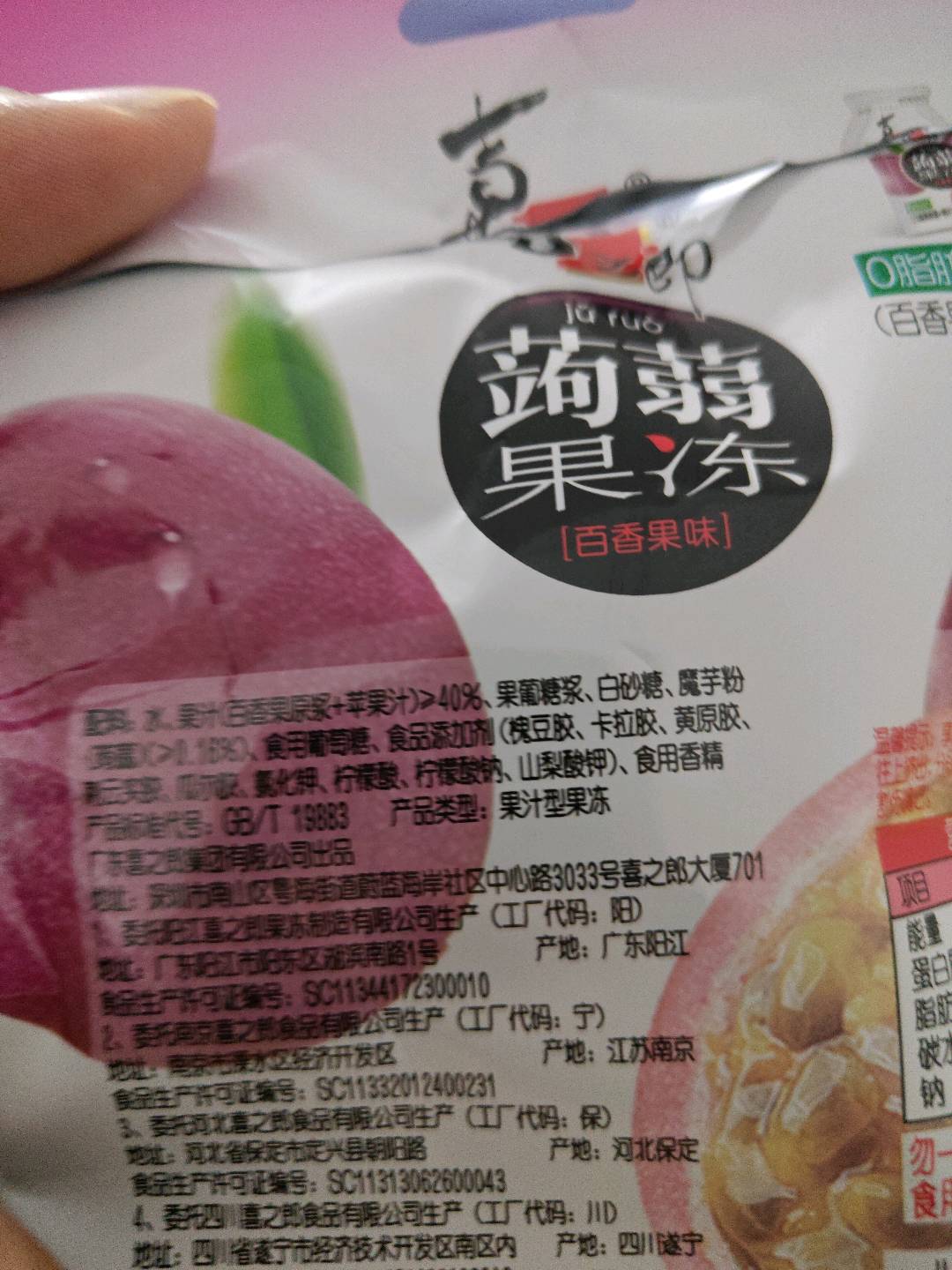 120克喜之郎百香果味蒟蒻果冻