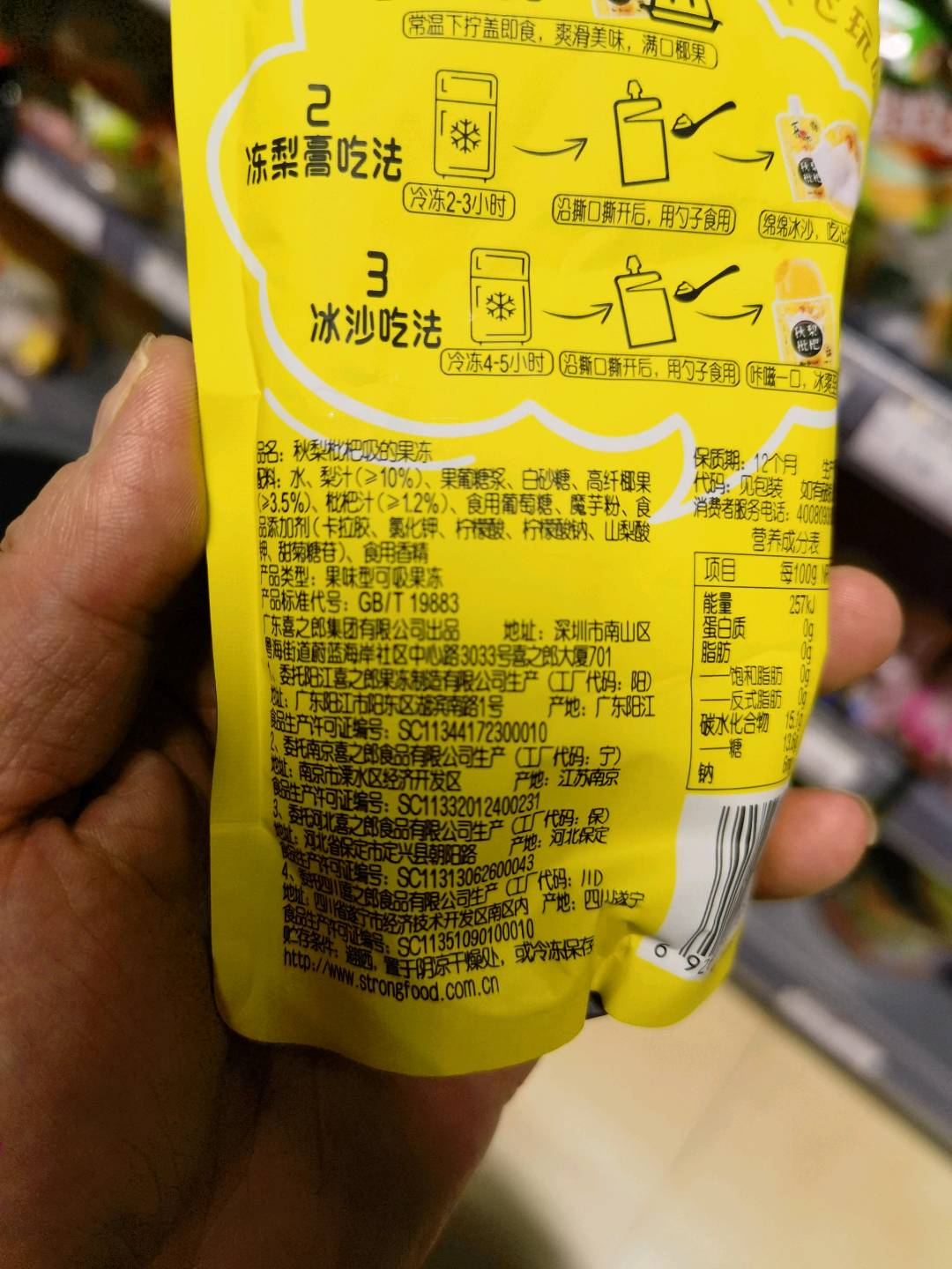 150克喜之郎秋梨枇杷吸的果冻