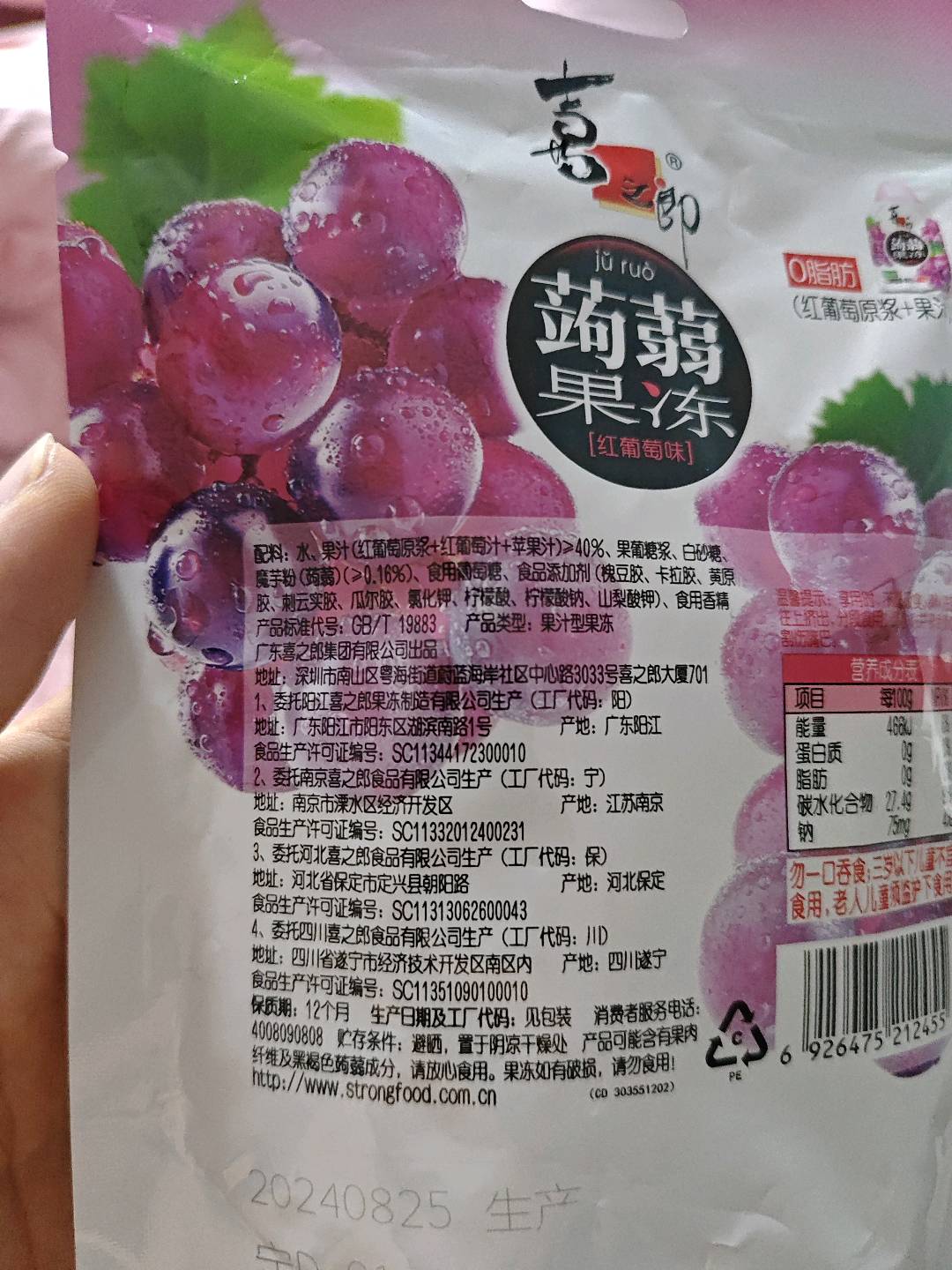 100克喜之郎红葡萄味蒟蒻果冻