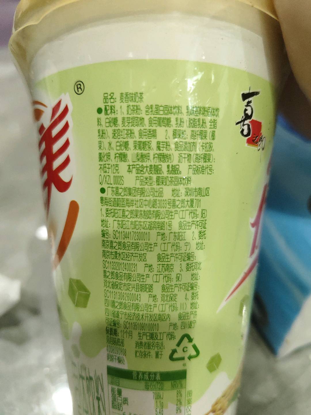 72克优乐美麦香味椰果奶茶