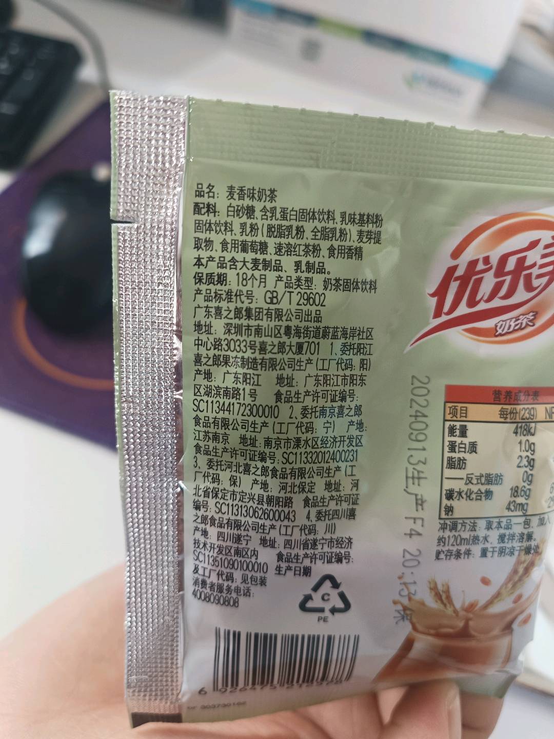 23克优乐美麦香味奶茶