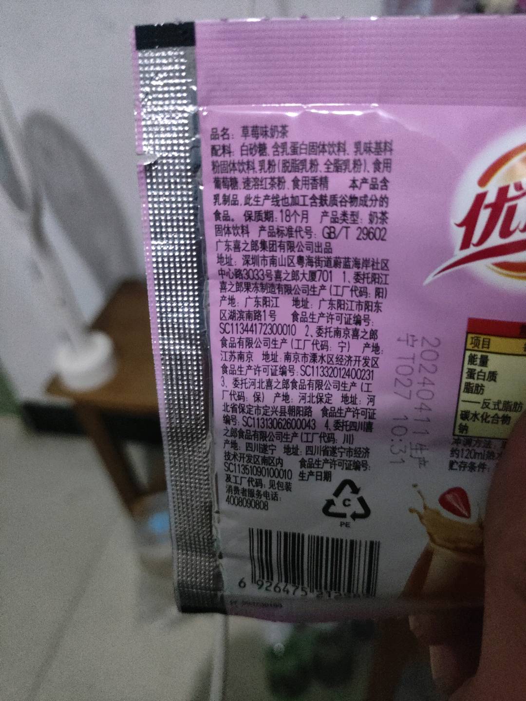 23克优乐美草莓味奶茶