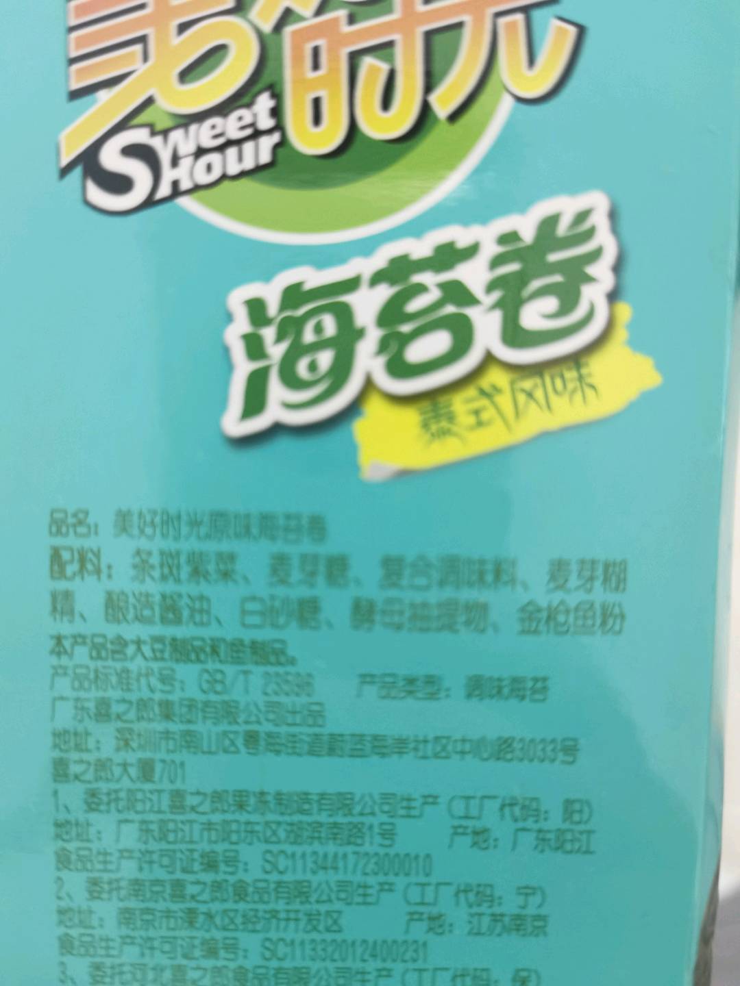 23.5克美好时光泰式原味海苔卷