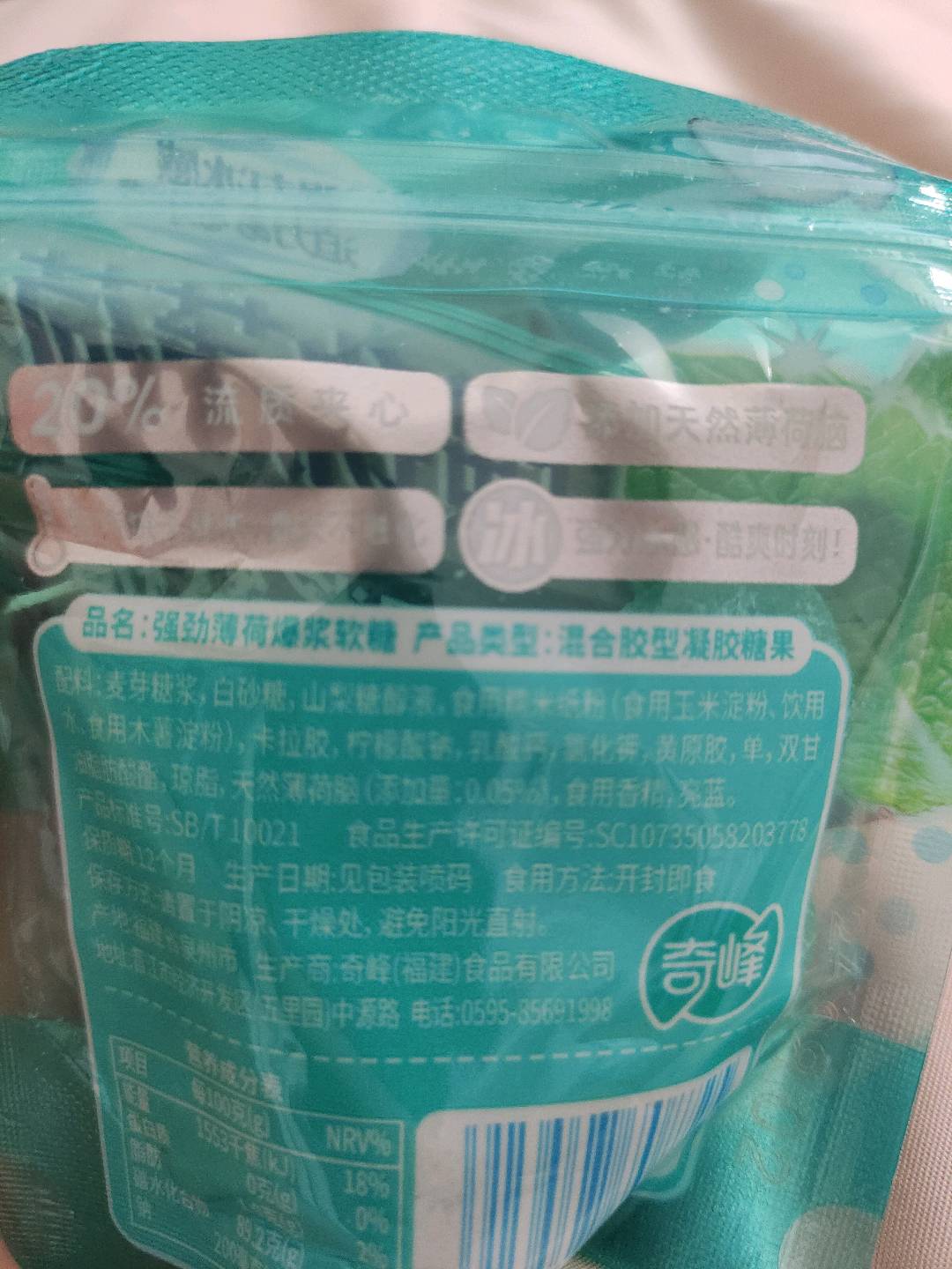 强劲薄荷爆浆软糖
