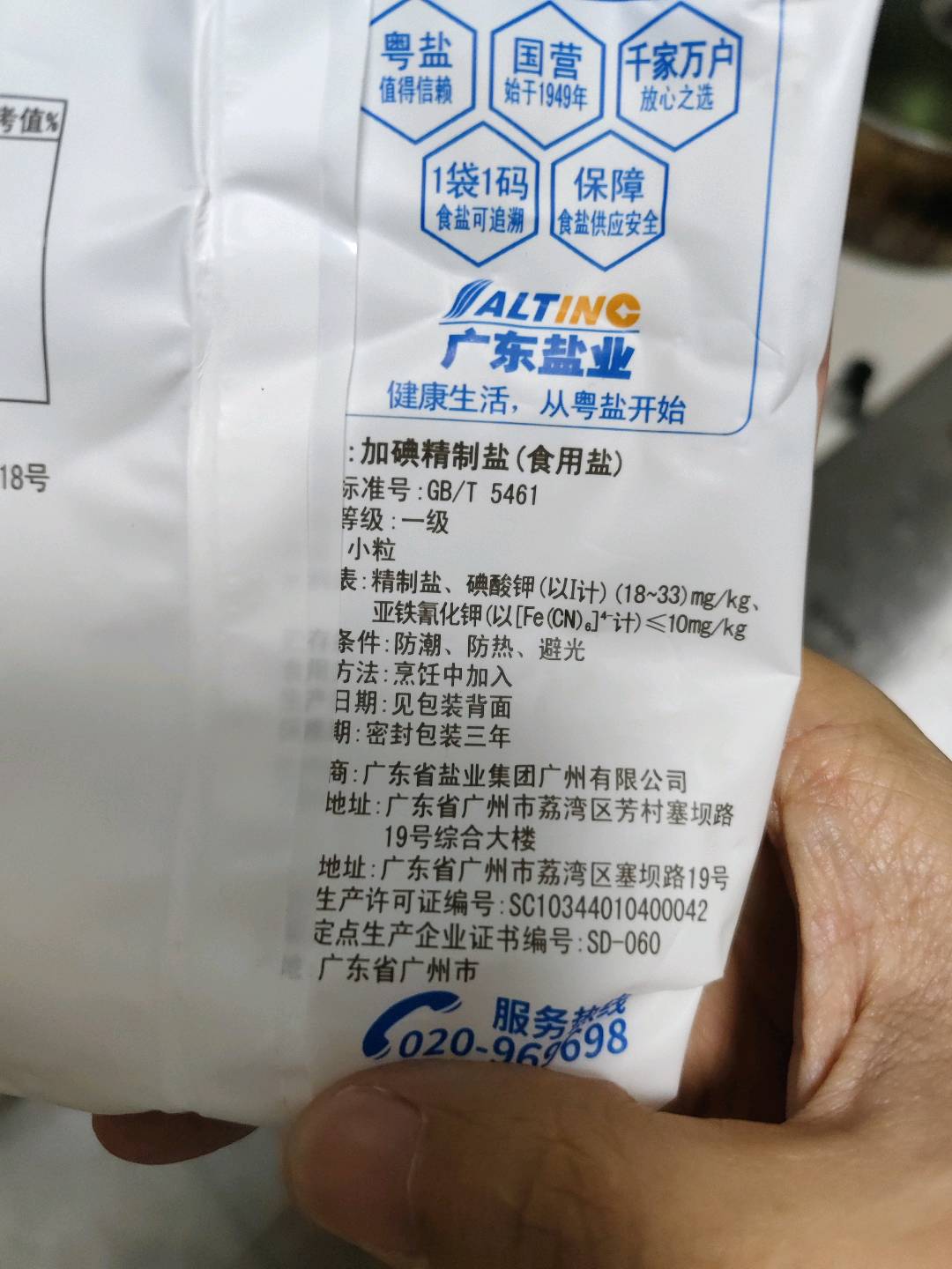 500克普通食用盐（加碘精制盐）