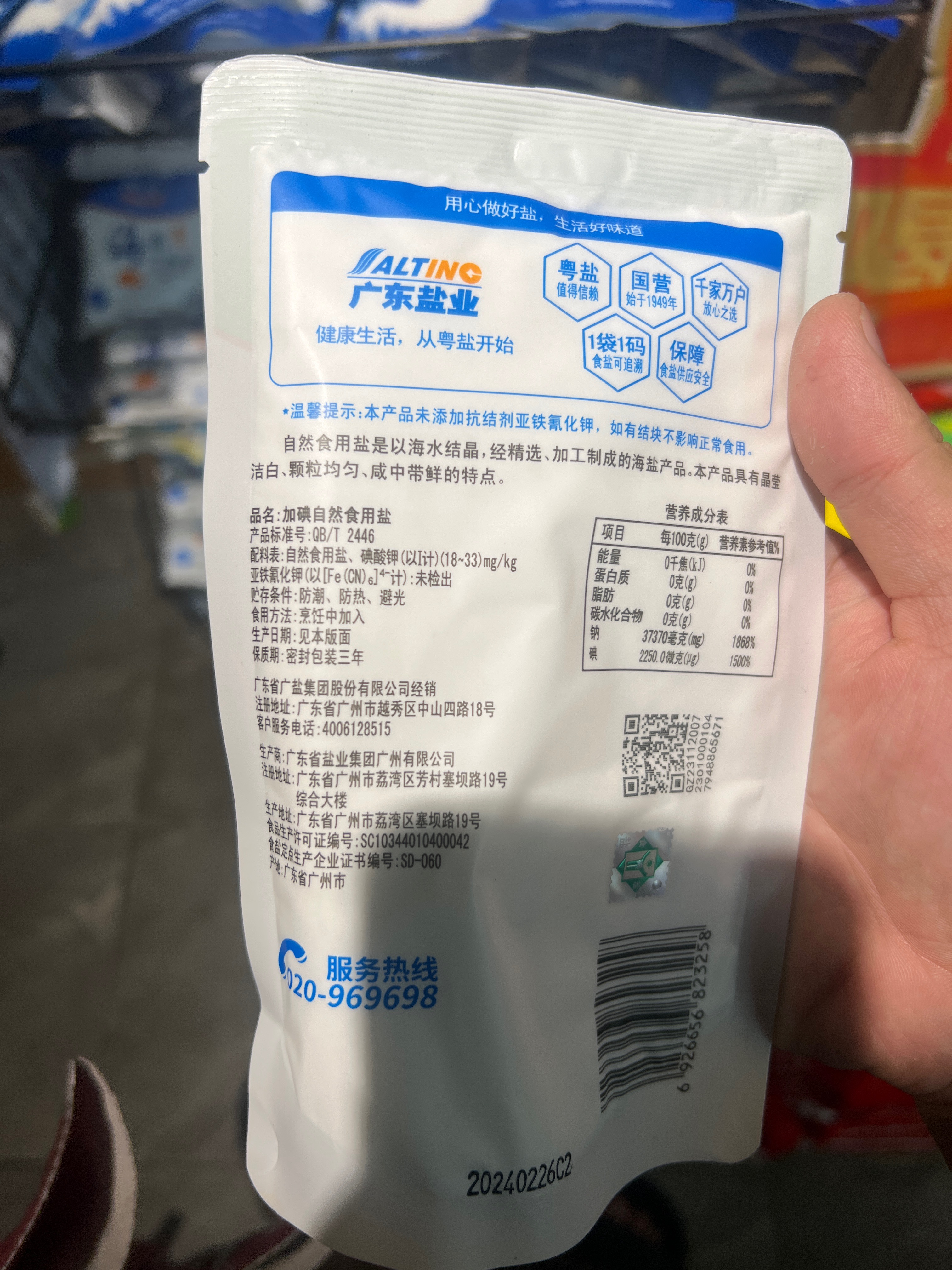 250克加碘自然食用盐