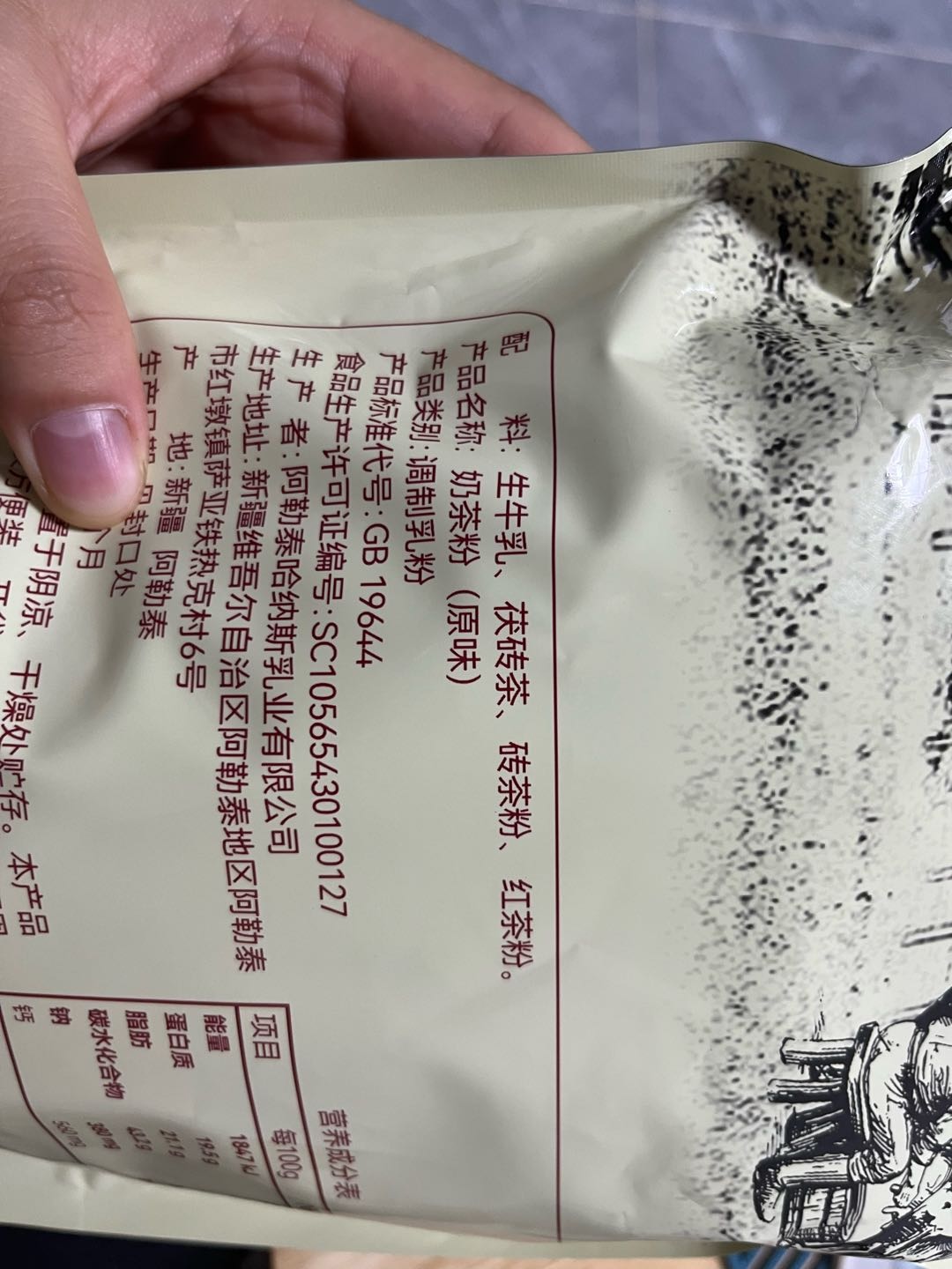 原味奶茶粉