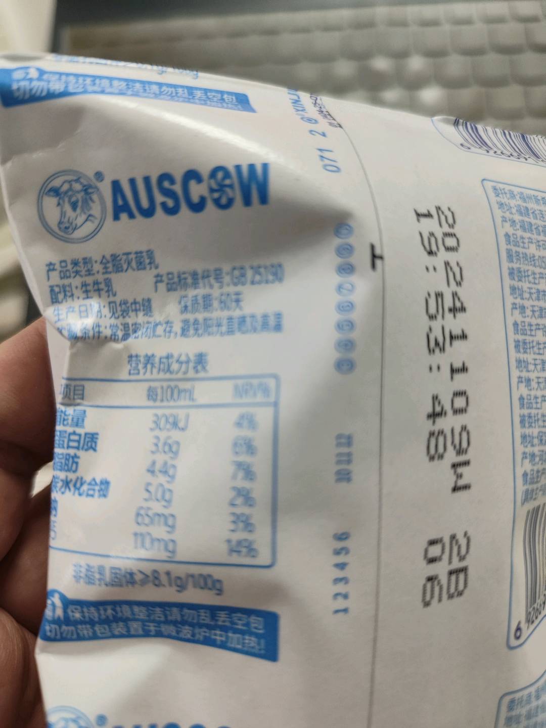 澳牛纯牛奶（利乐枕）