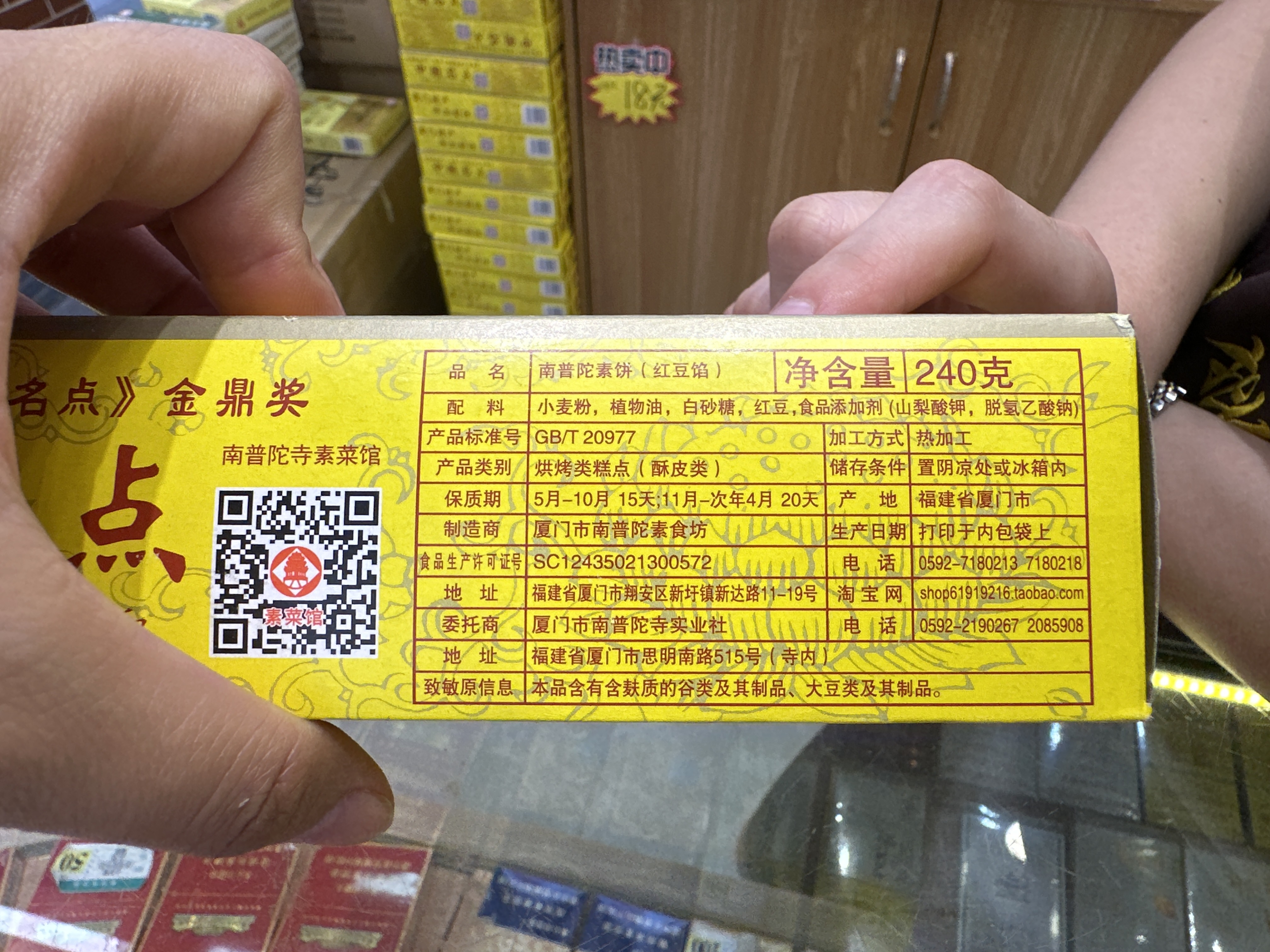 南普陀素饼（红豆馅）