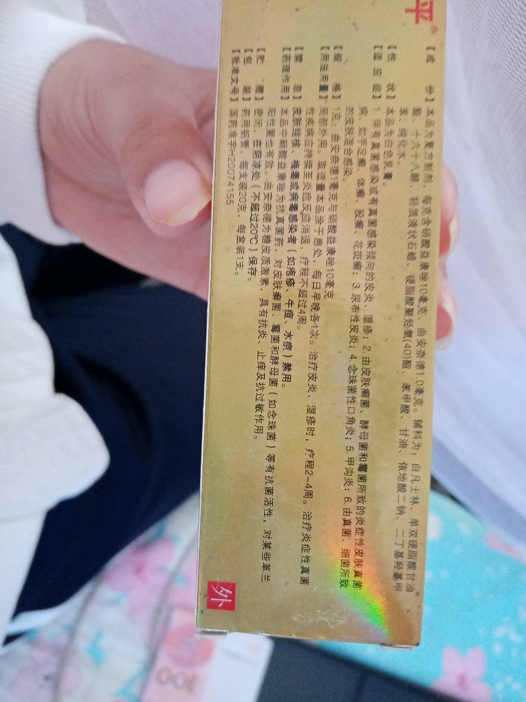 曲安奈德益康唑乳膏