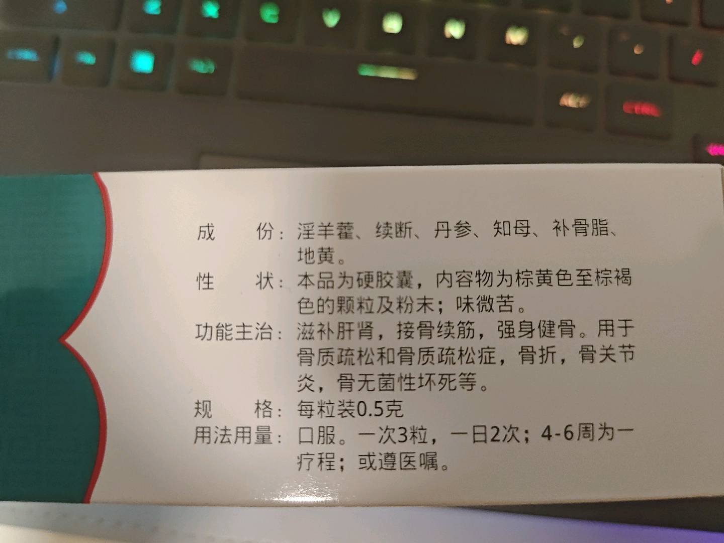 同济堂仙灵骨葆胶囊