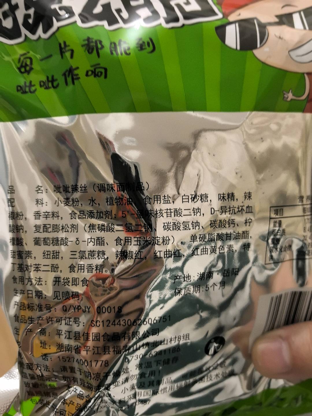 呲呲辣丝（调味面制品）