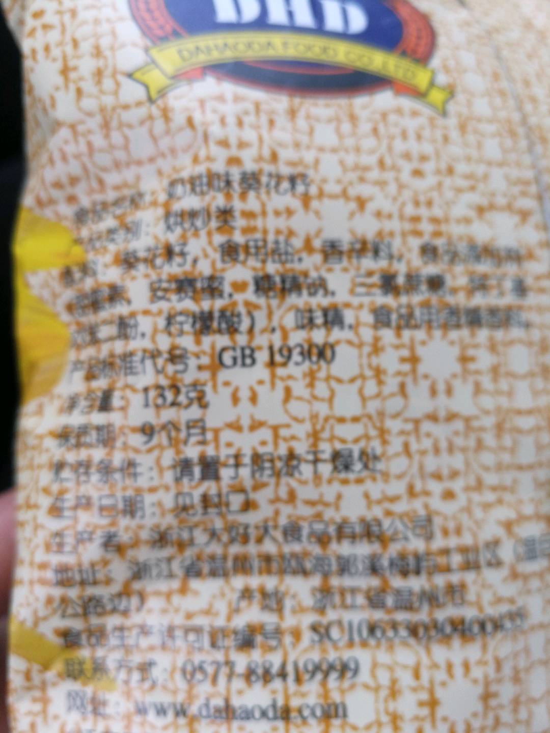 132g锡箔装葵花子