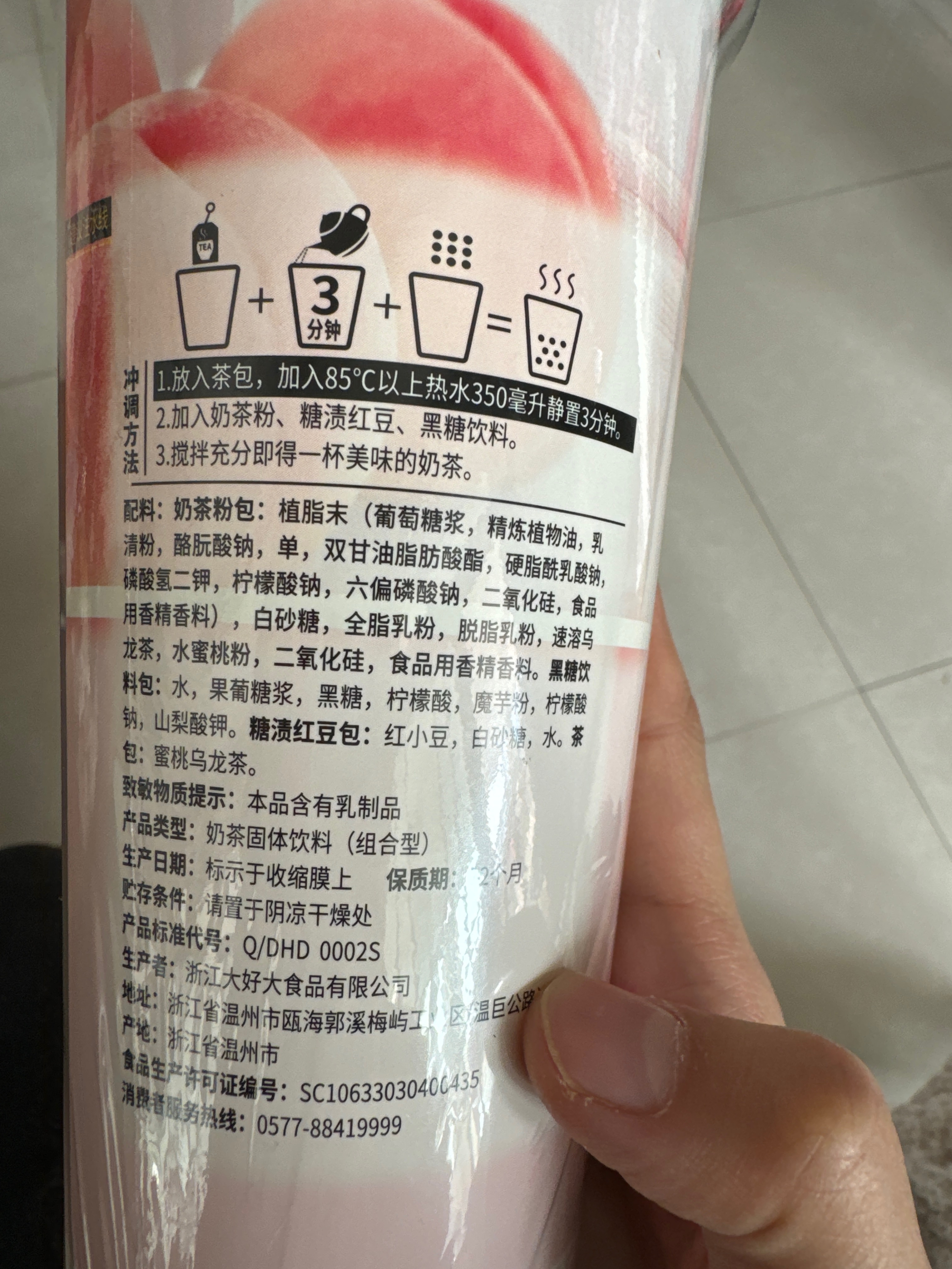 蜜桃乌龙奶茶固体饮料