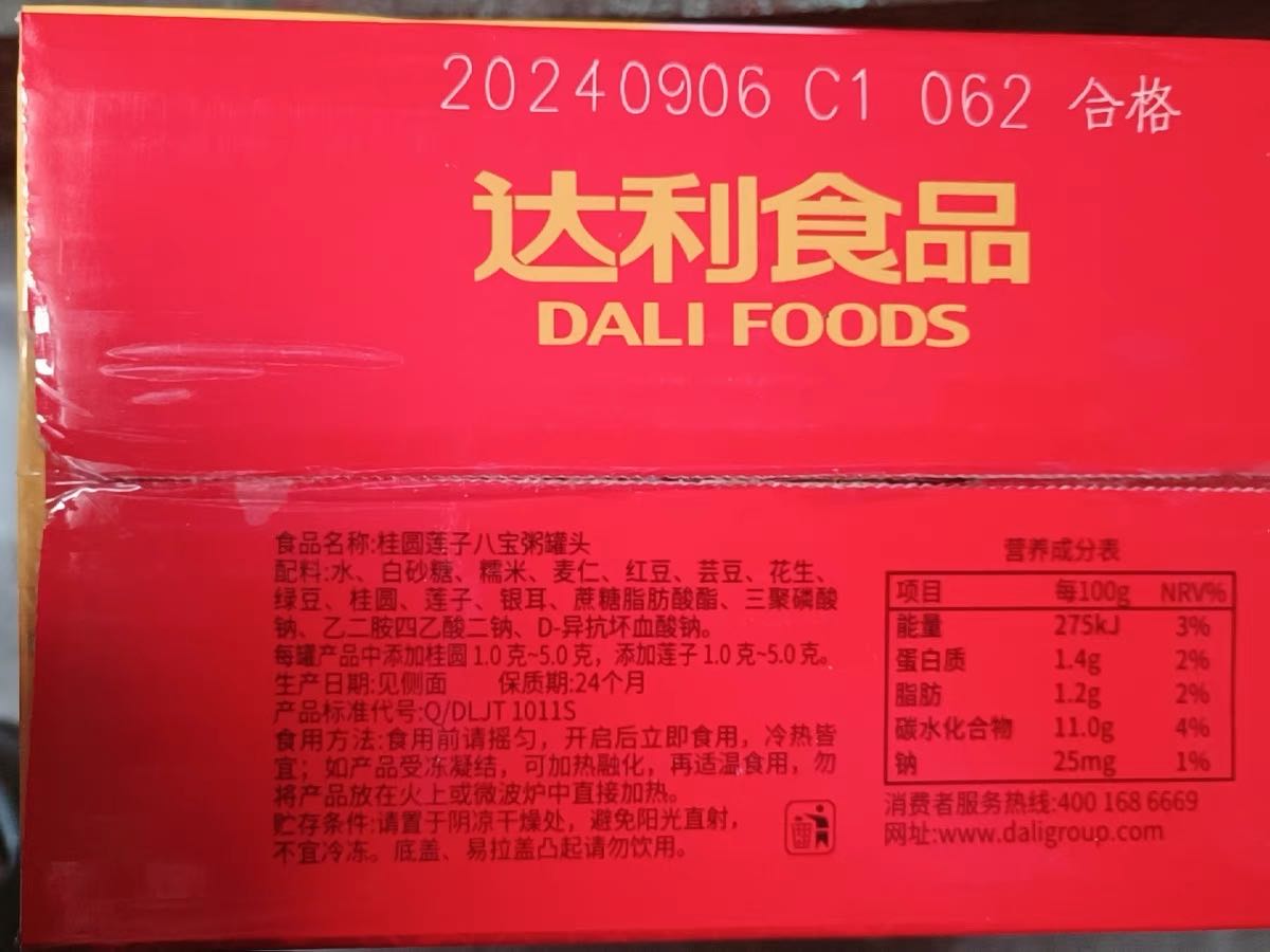 桂圆莲子八宝粥