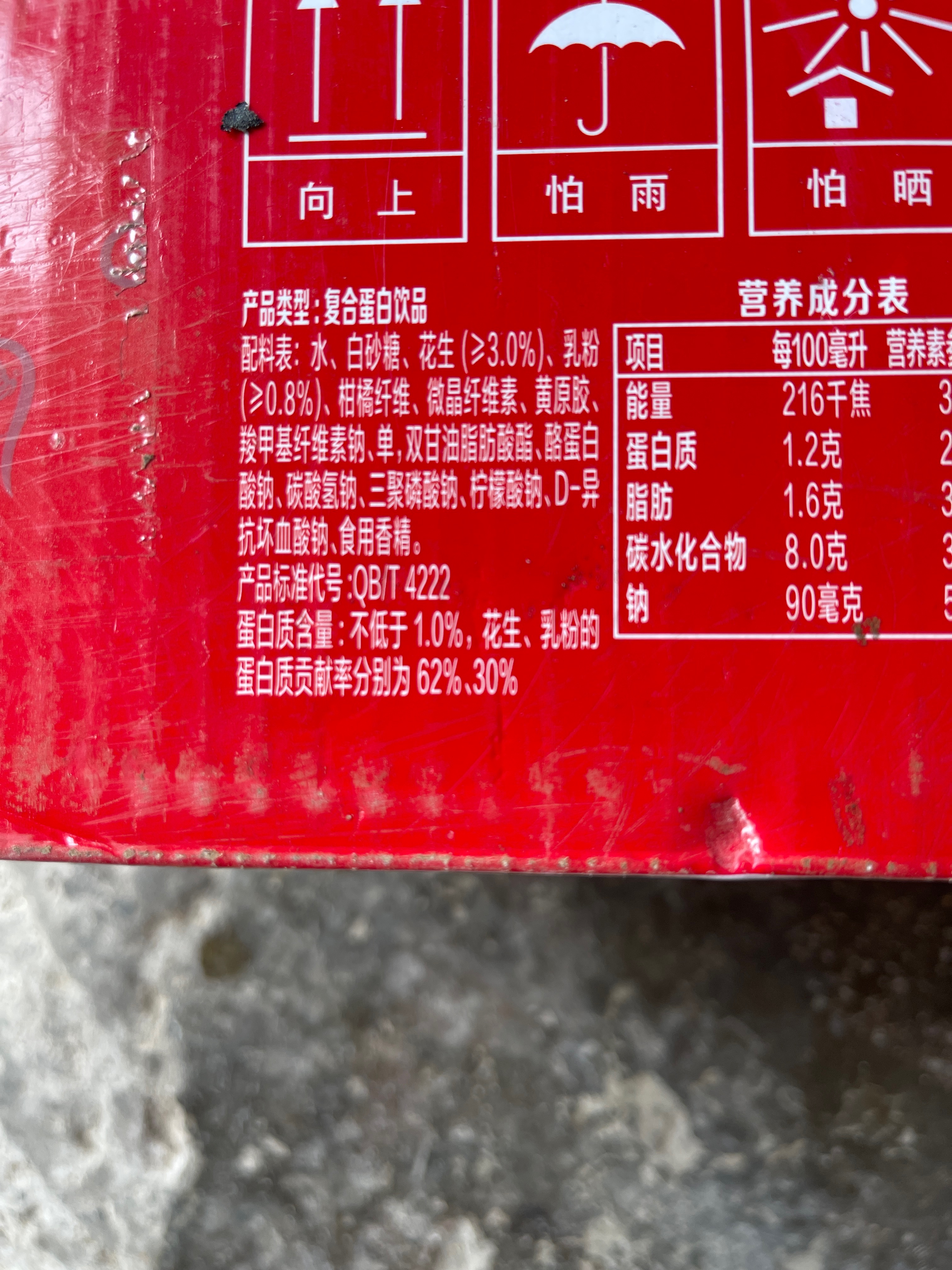 花生牛奶复合蛋白饮料（砖型）