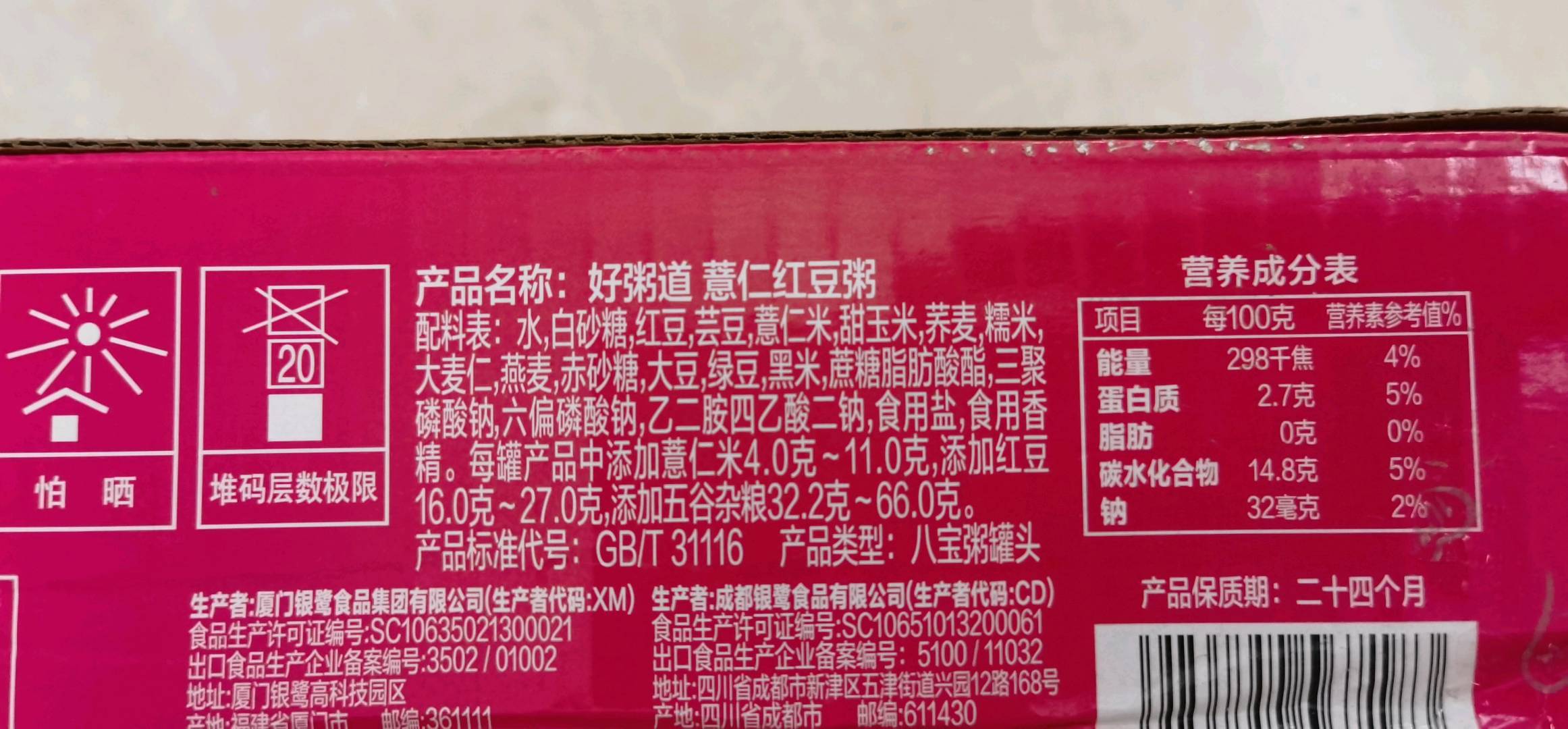 好粥道(薏仁红豆粥)