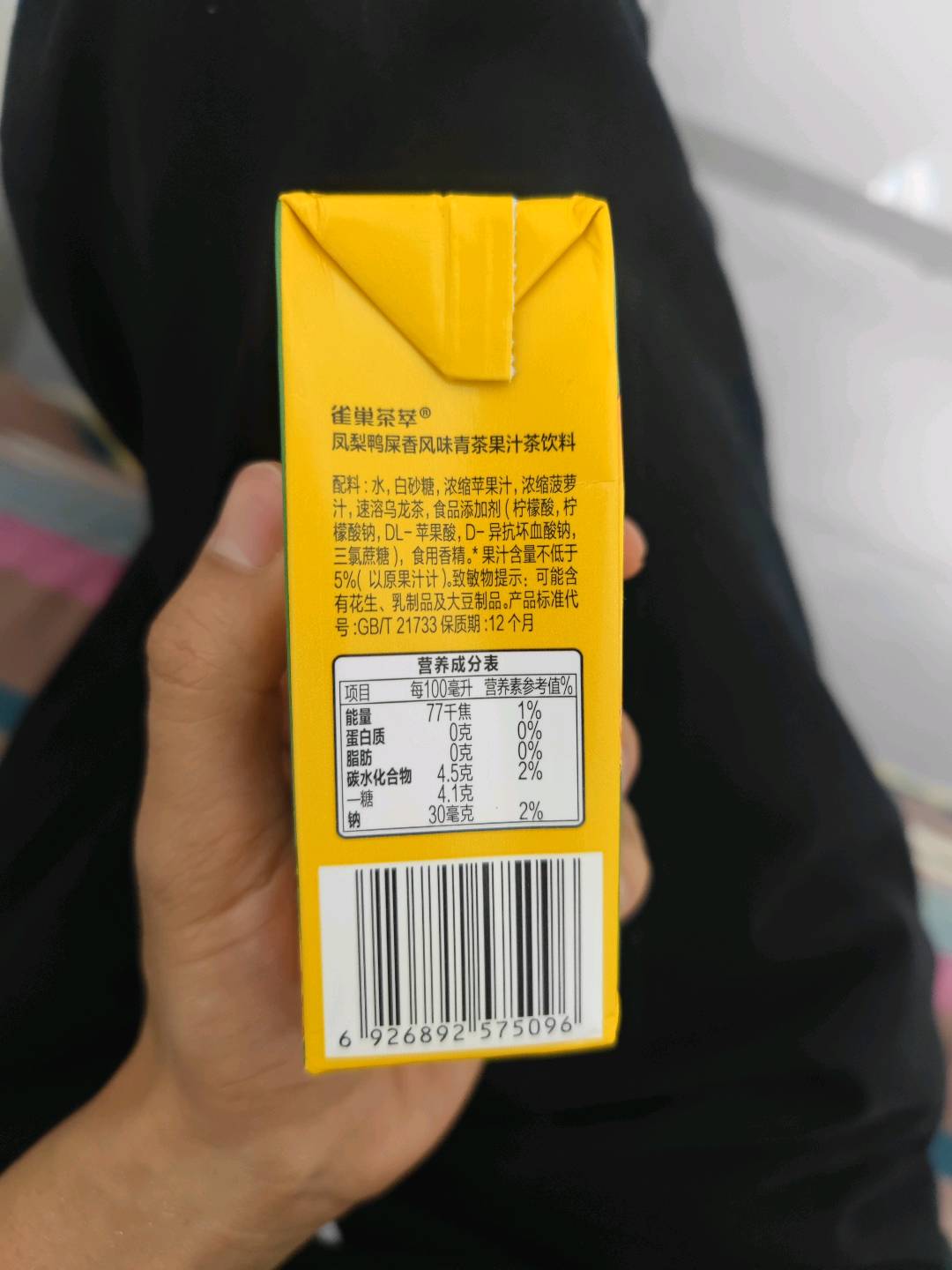 凤梨鸭屎香风味青茶果汁茶饮料