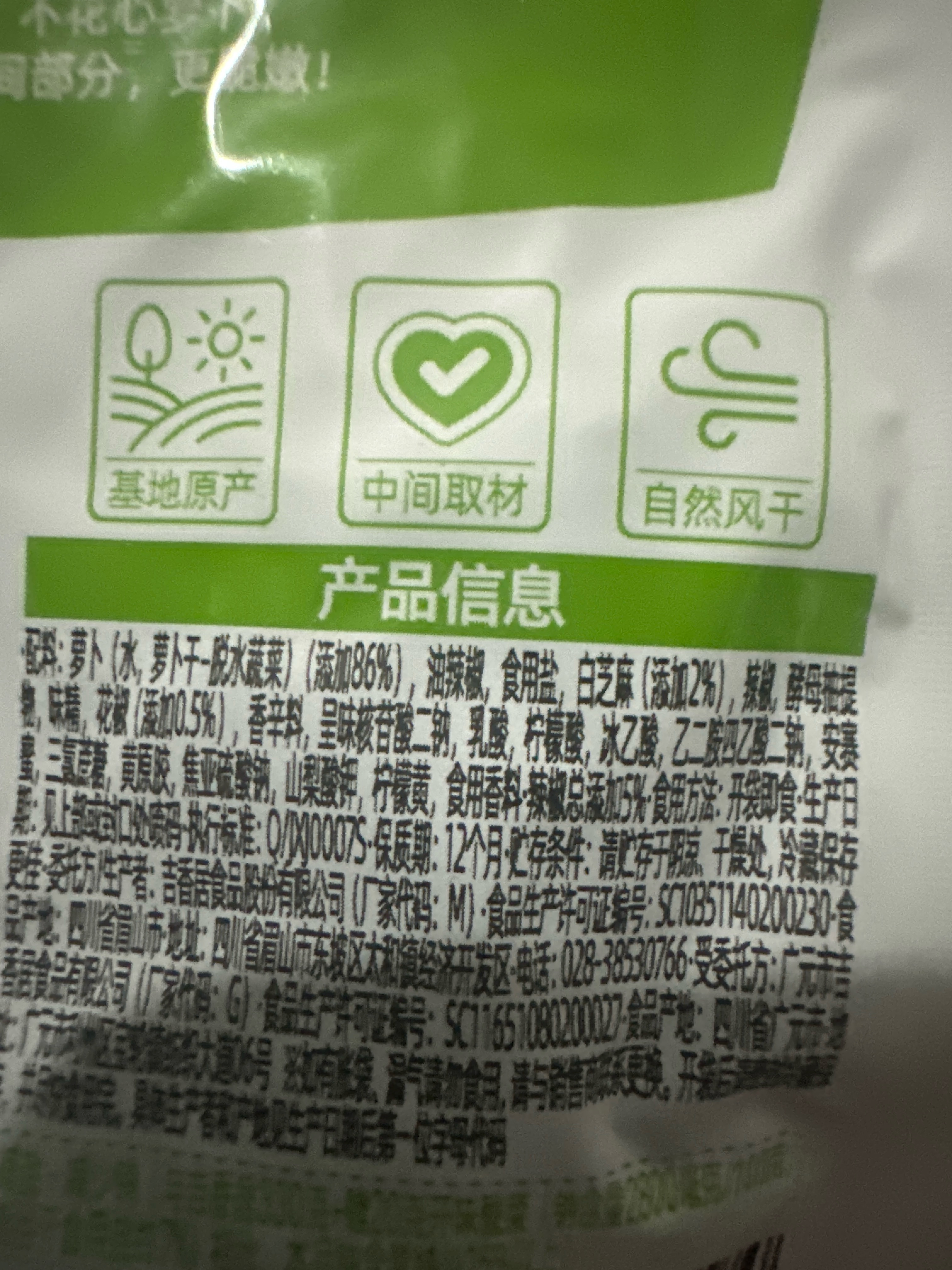 风干萝卜干（麻辣）