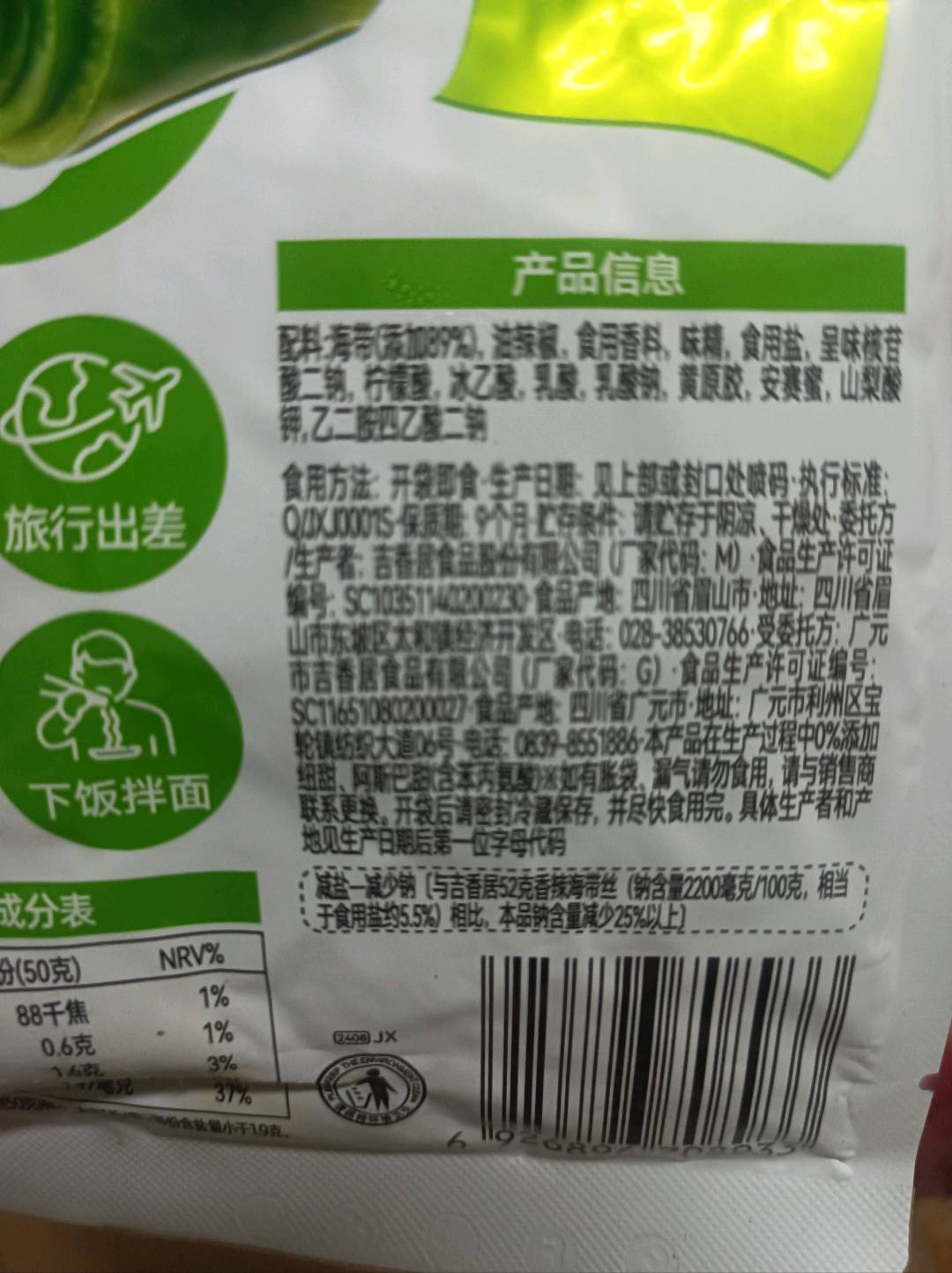 吉香居/欢味厚片海带卤香味50克