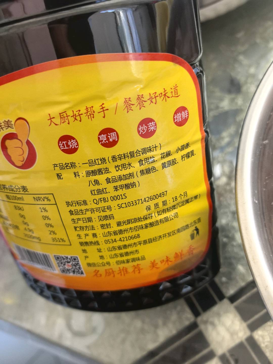佰味家酱香调味汁