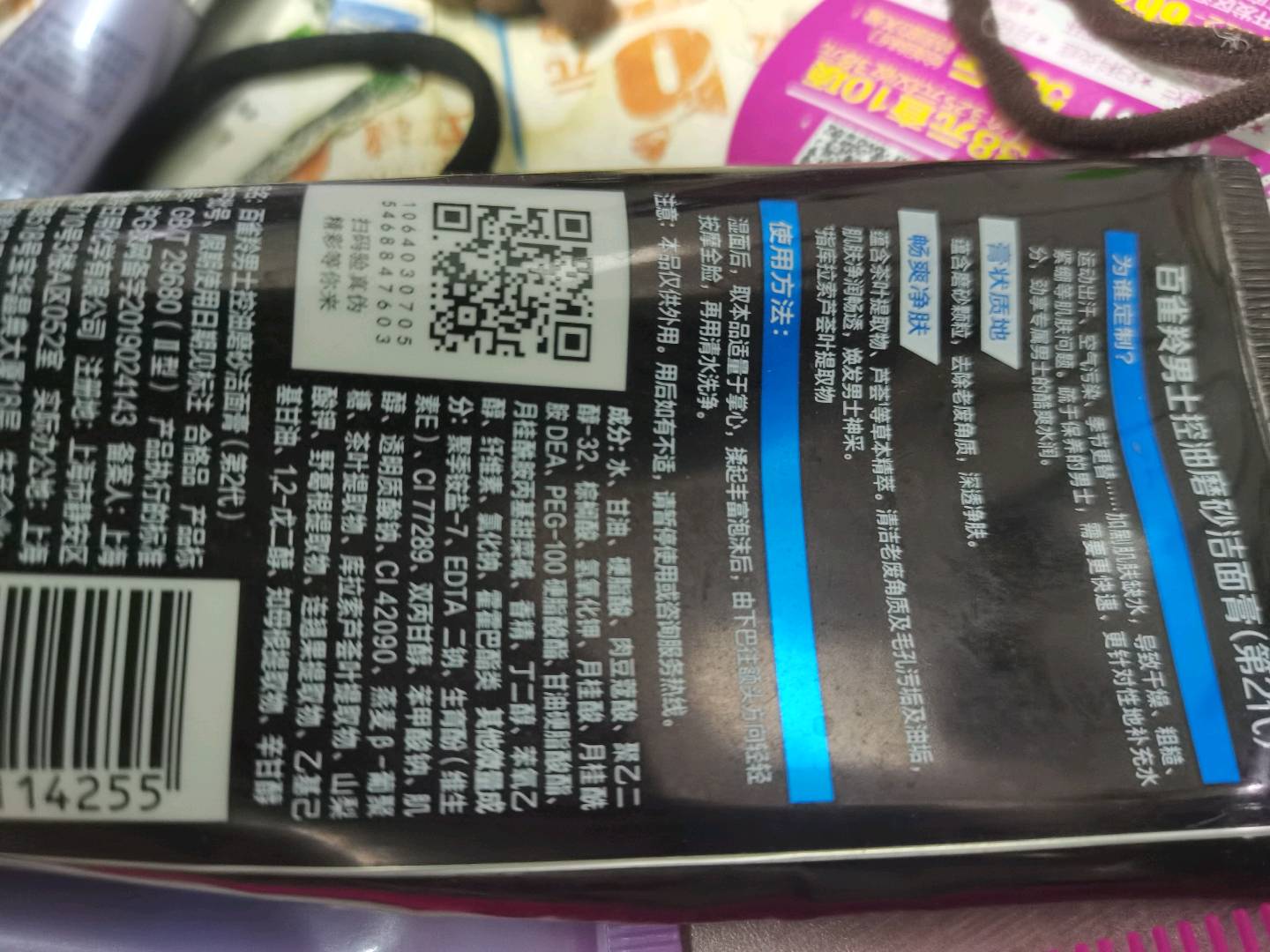 百雀羚男士控油磨砂洁面膏（优惠装）