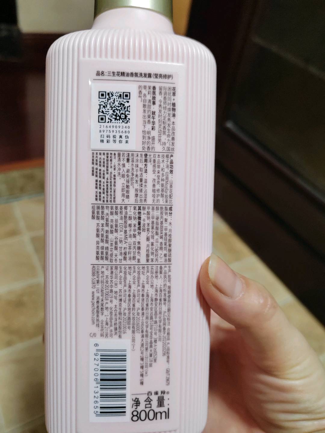 三生花精油香氛洗发露(滋养修护)