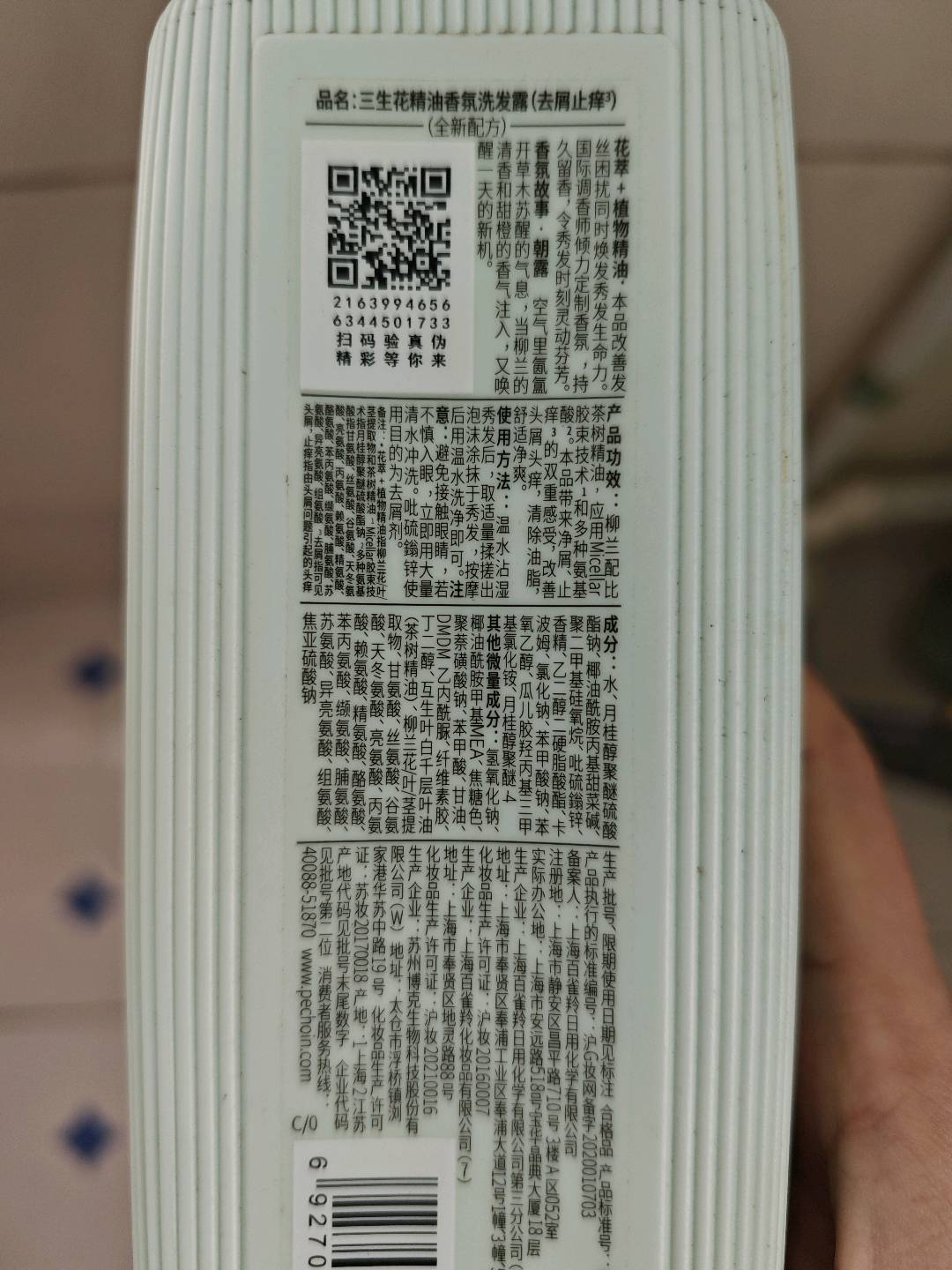 三生花精油香氛洗发露（去屑止痒）