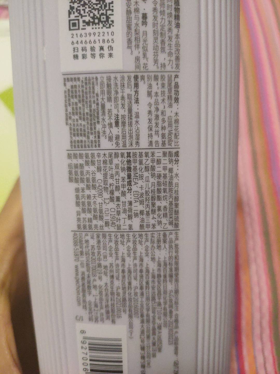 三生花精油香氛洗发露(控油清爽)