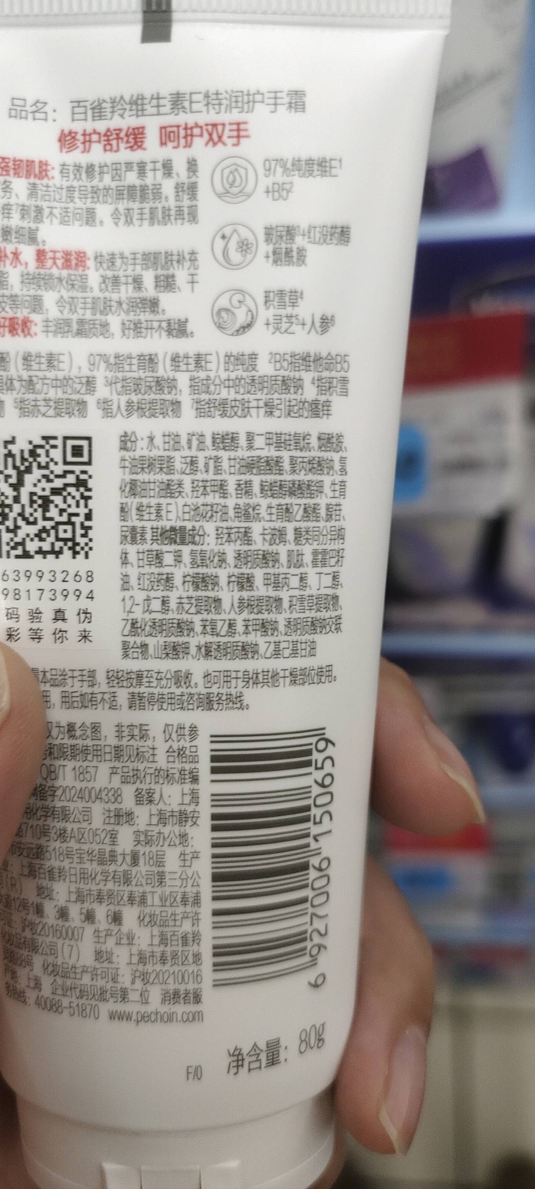 百雀羚维生素E特润护手霜