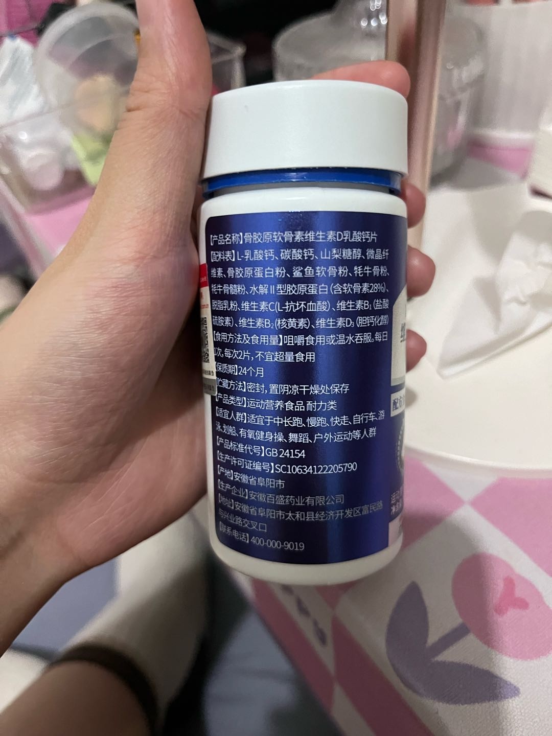 骨胶原软骨素维生素D乳酸钙片（运动营养食品 耐力类）