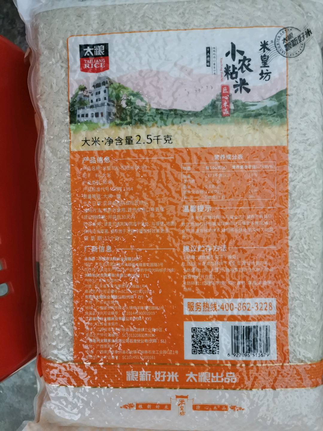 米皇坊小农粘(大米)