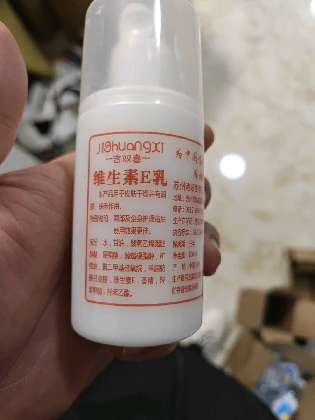 吉双喜维生素E乳