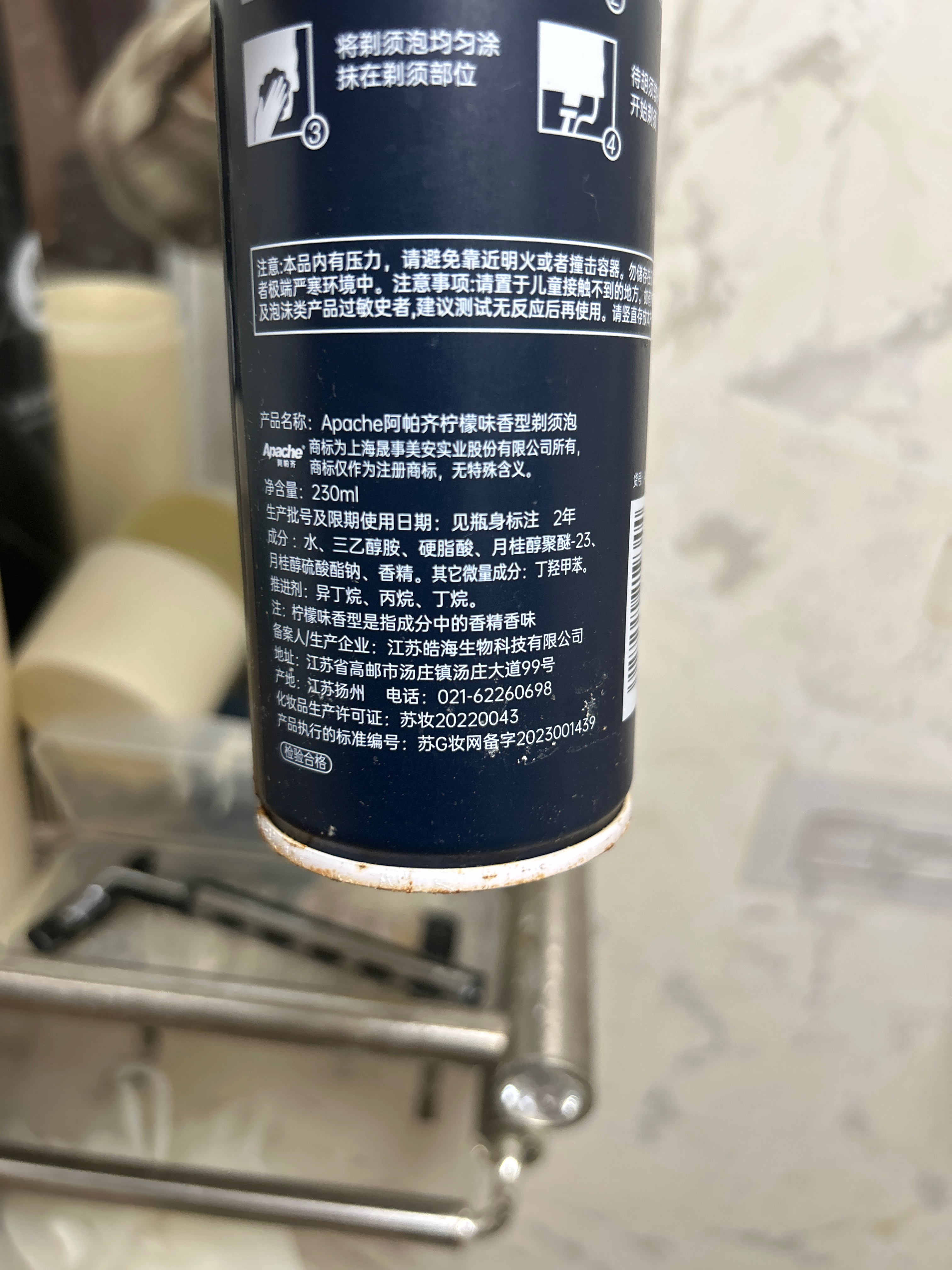 阿帕齐男士剃须泡