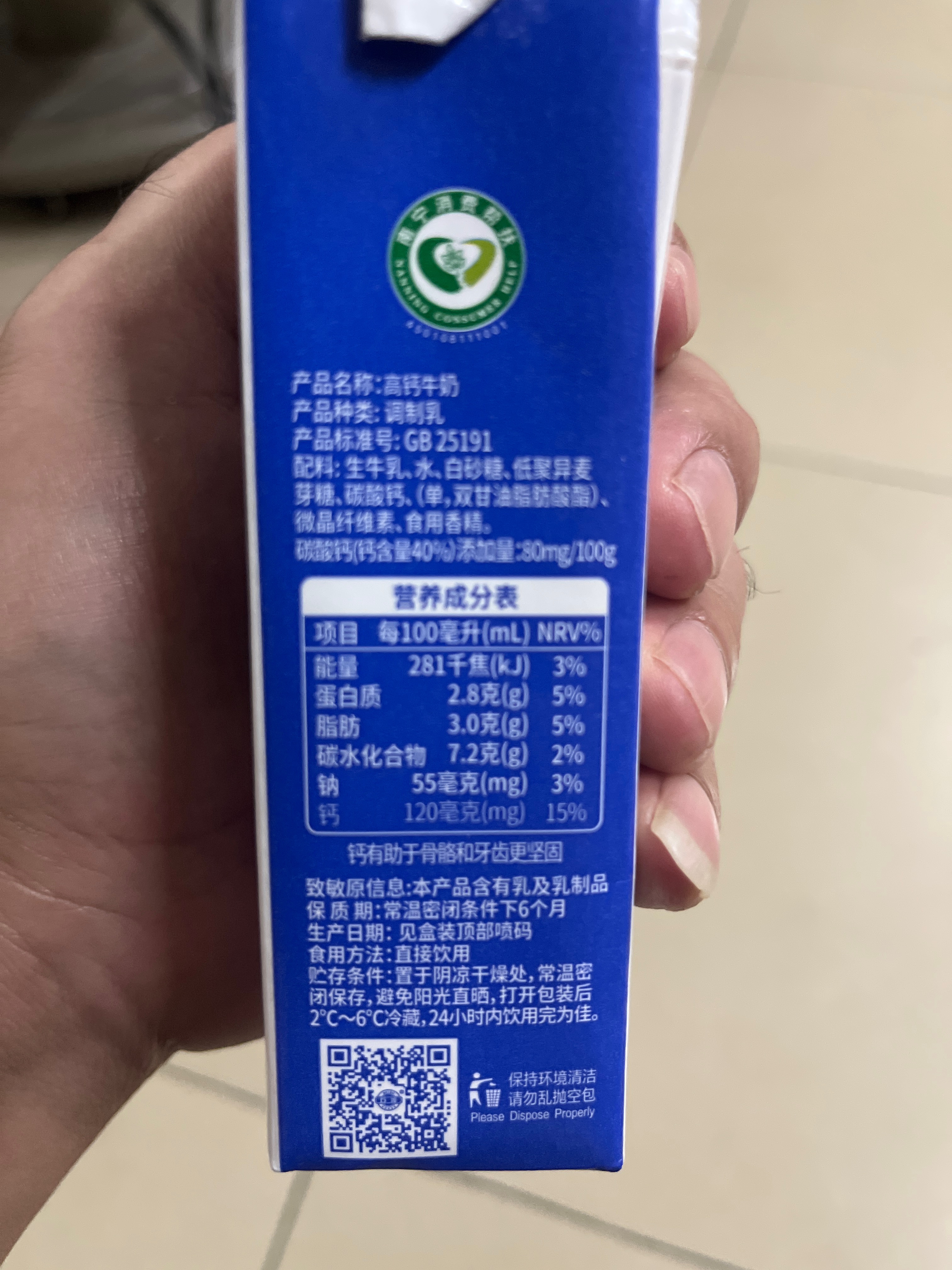 高钙牛奶（山水牧歌）