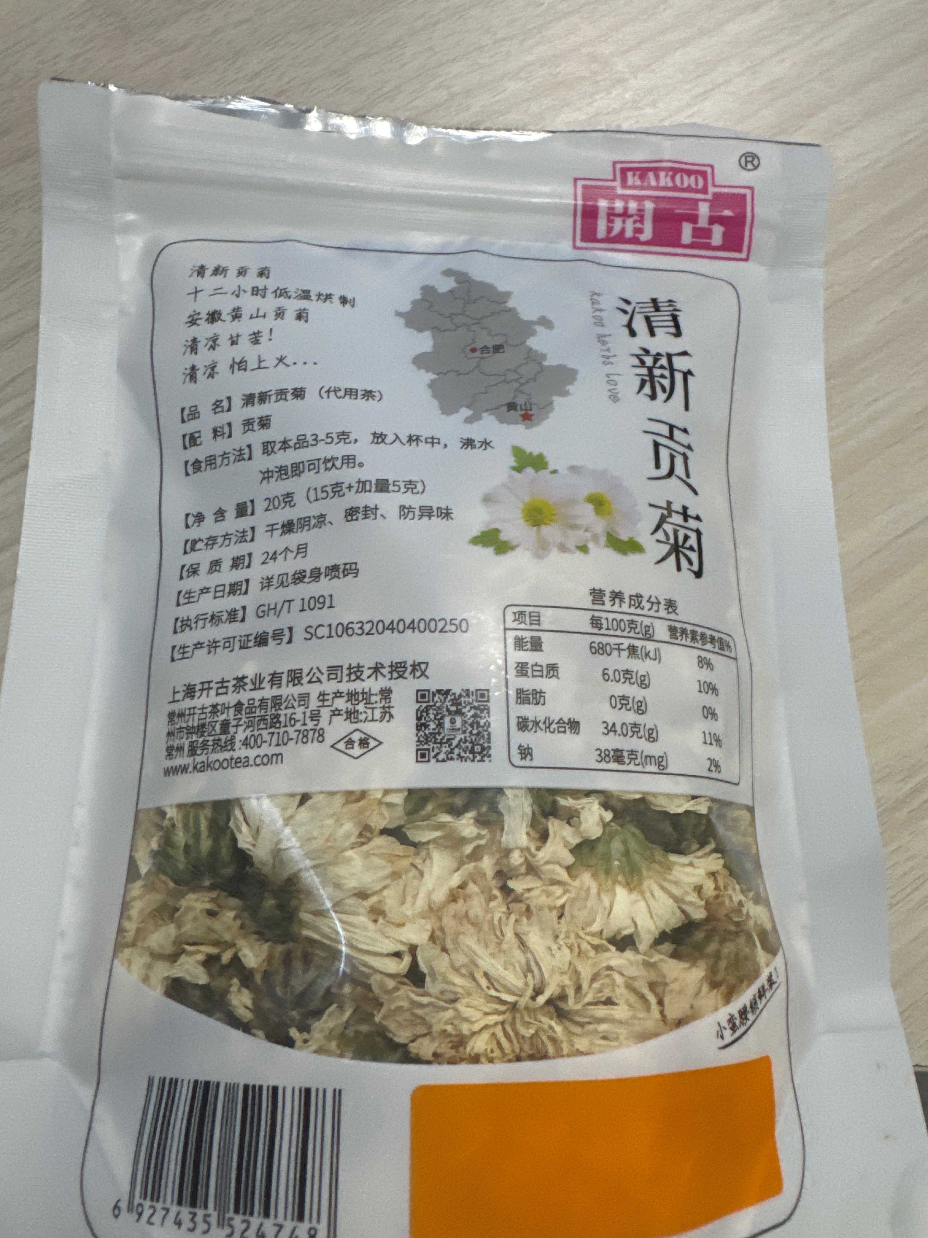 实惠装花草之恋-贡菊15克（袋装)