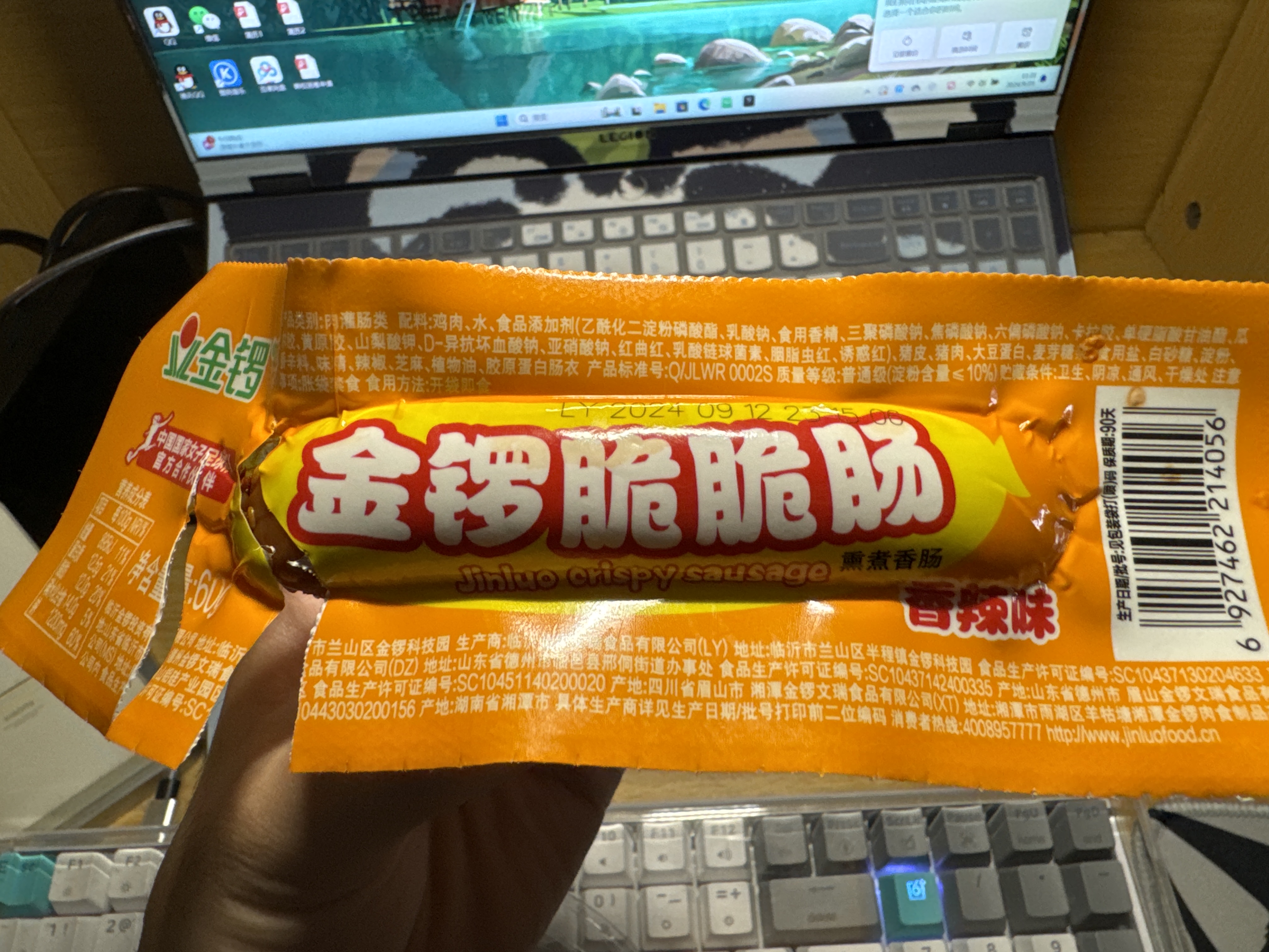 金锣香辣脆脆肠