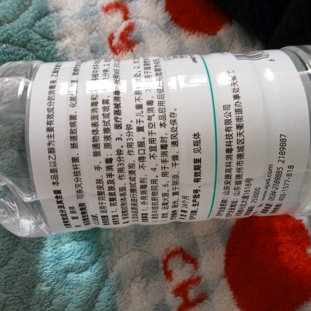 安捷牌75%乙醇消毒液