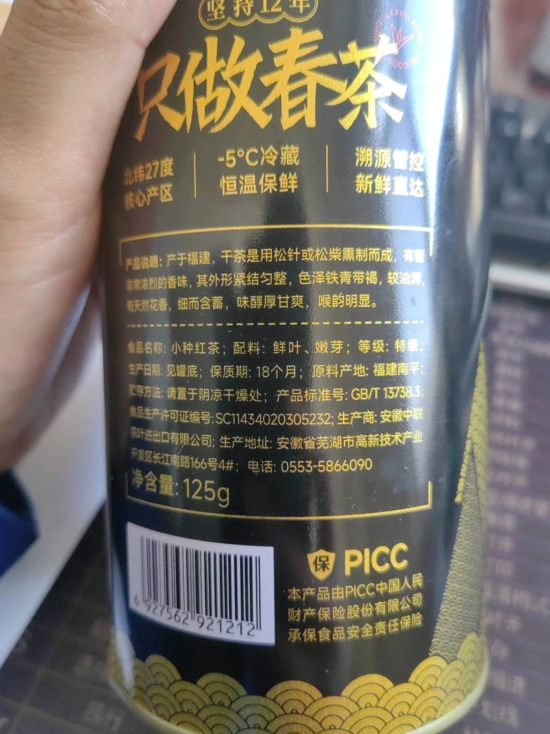 乐品乐茶黑罐正山小种125g