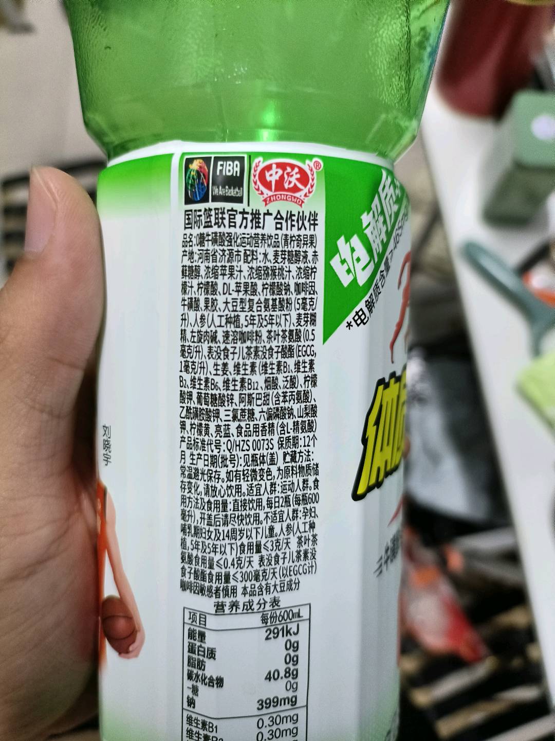 600毫升0糖牛磺酸强化运动营养饮品--青柠奇异果