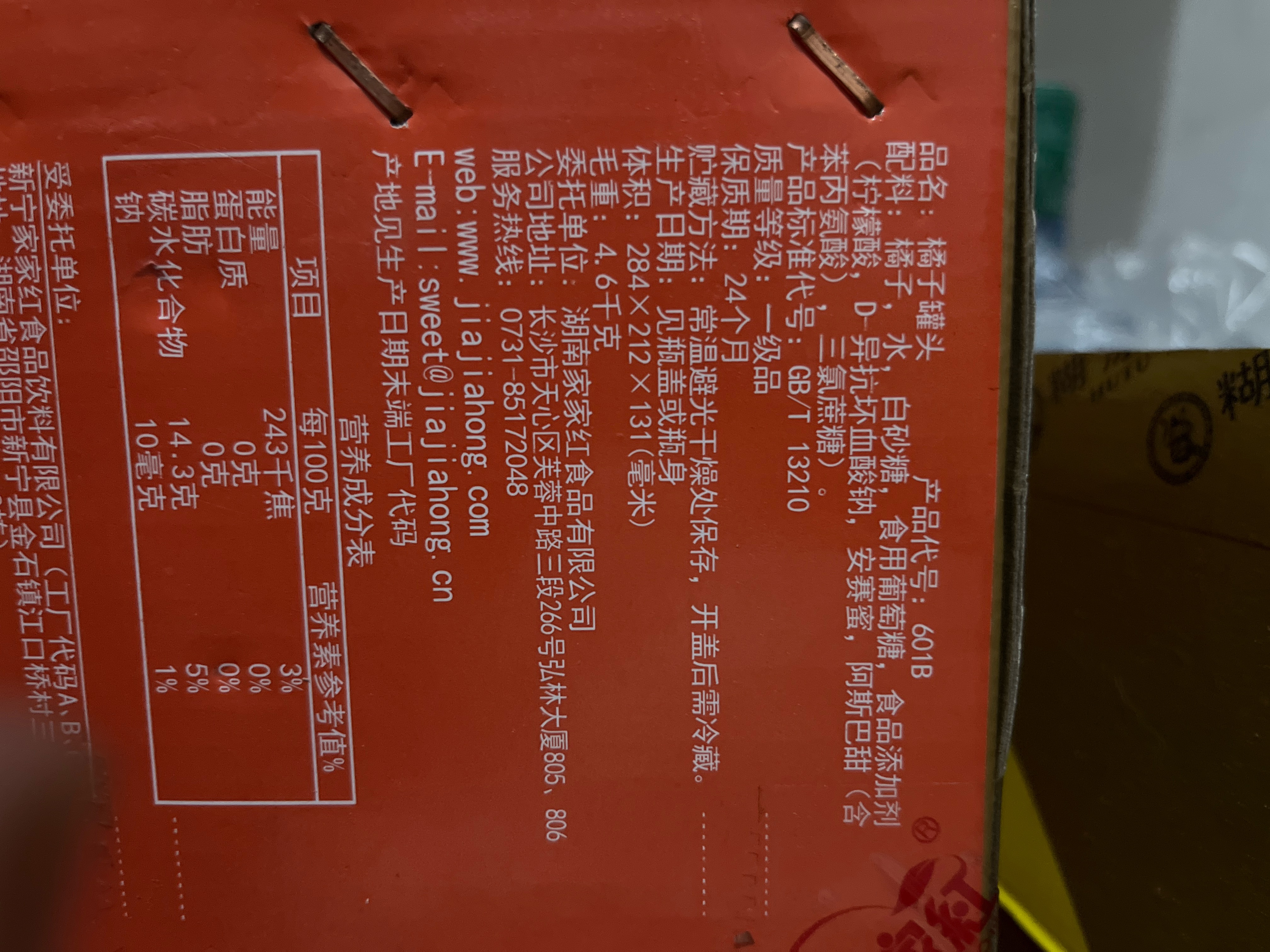 245克*10橘子罐头