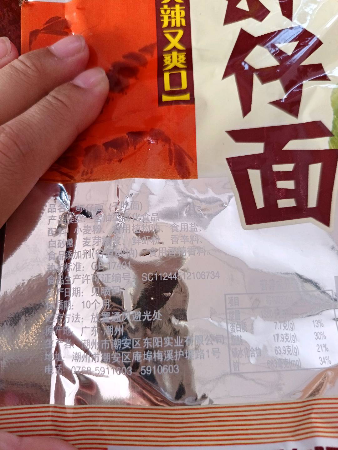 新晨虾仔面100克