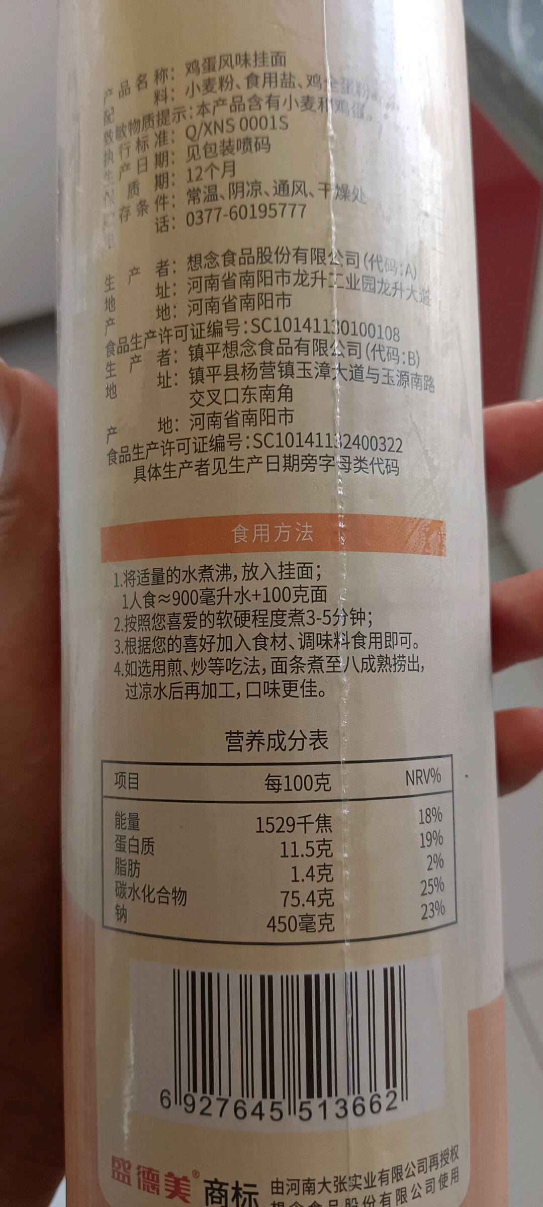 盛德美鸡蛋风味挂面