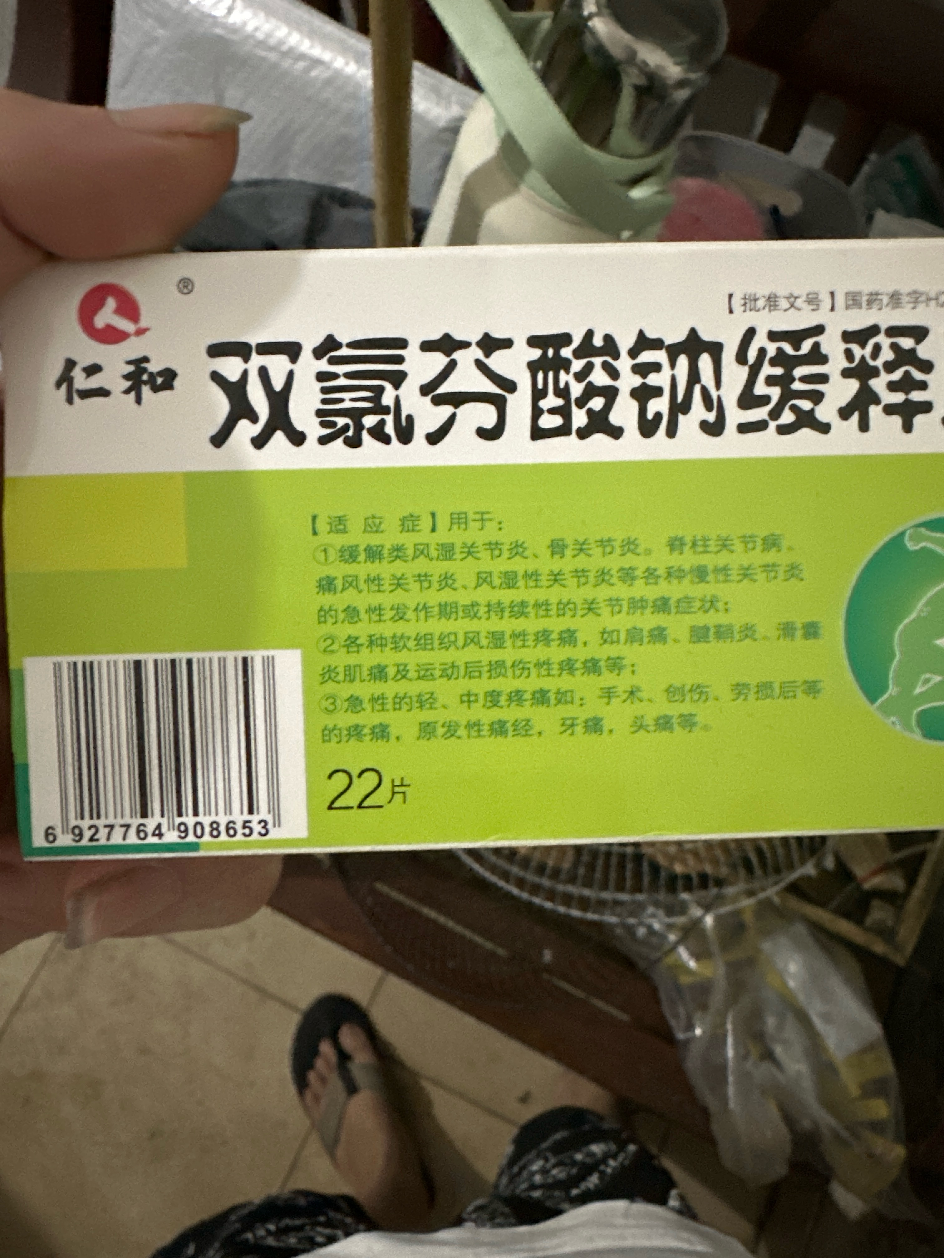 双氯芬酸钠缓释片