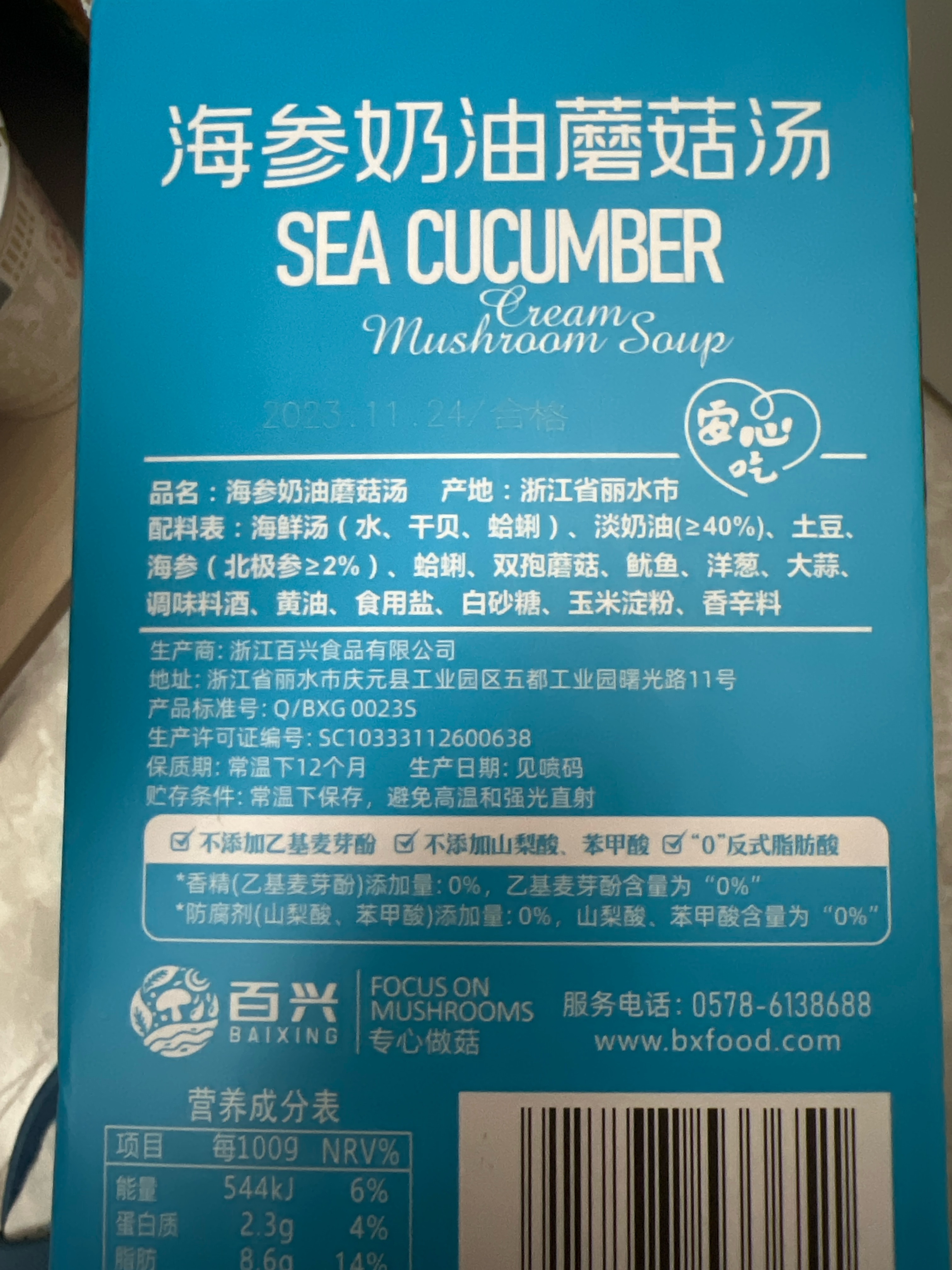 海参奶油蘑菇汤