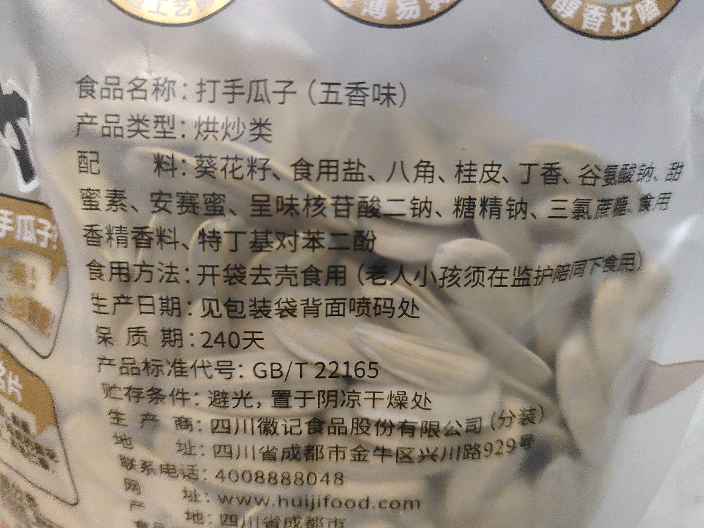 打手瓜子（五香味）220克×30外袋