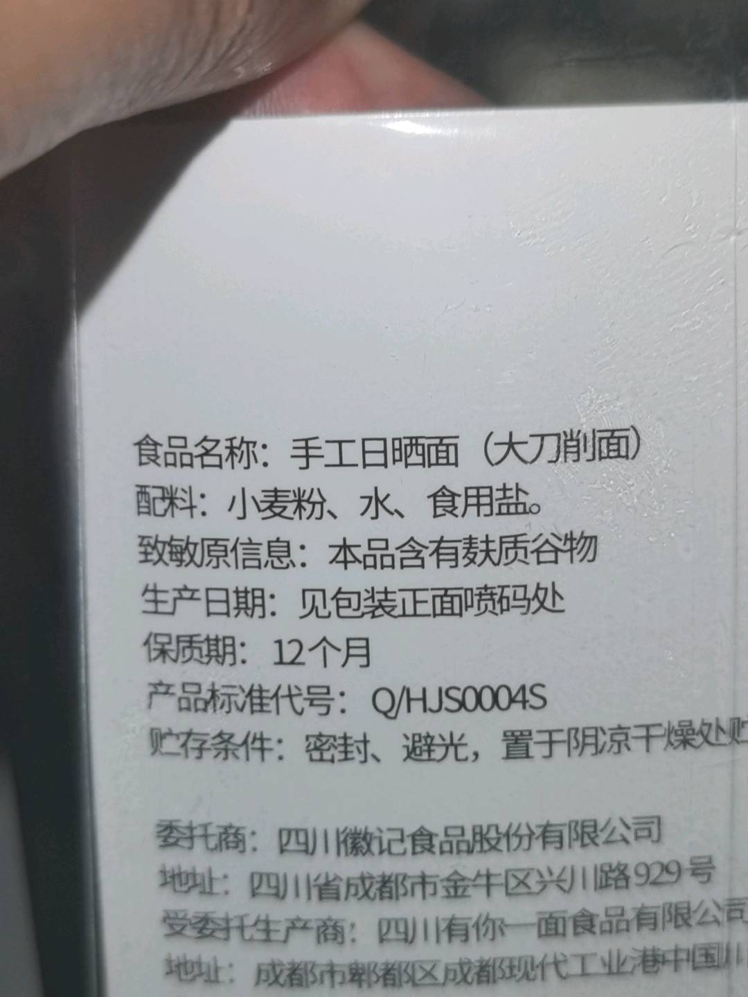 手工日晒面（大刀削）