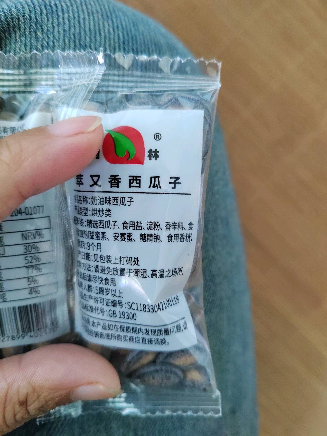 奶油味西瓜子