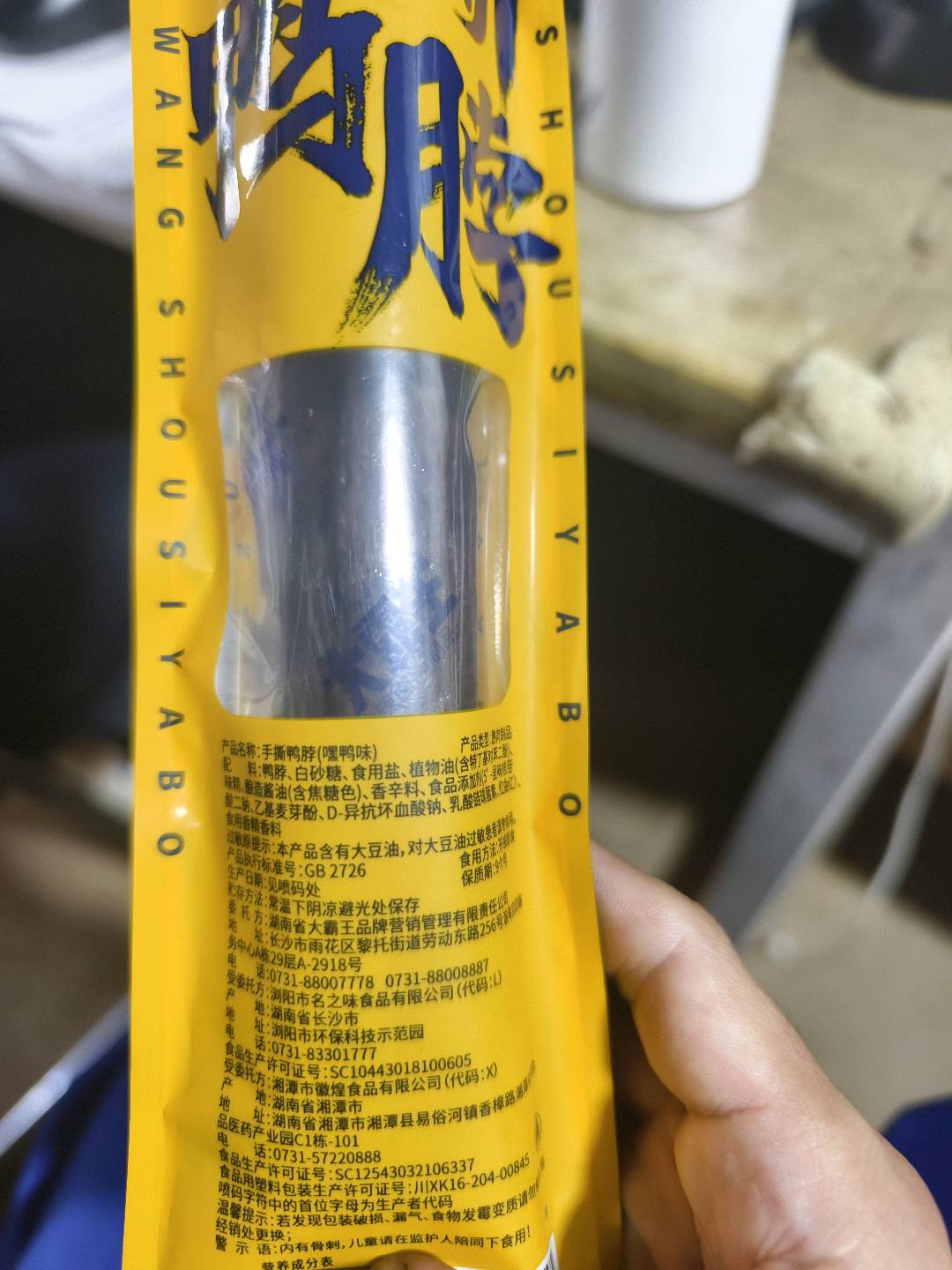 大霸王酥骨鸭脖（黑鸭味）