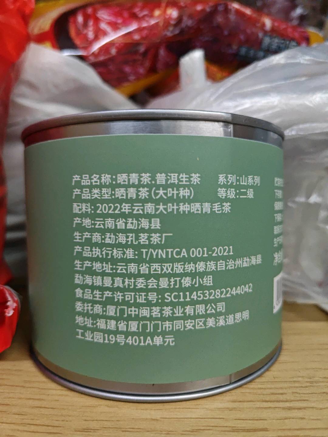 中闽飘香.普洱生茶（年份珍藏系列）（圆罐）